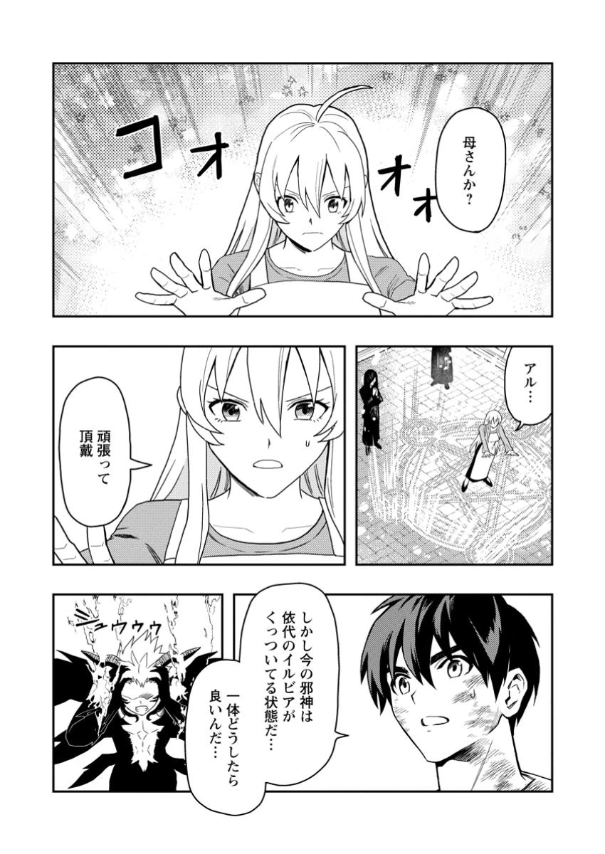 農民関連のスキルばっか上げてたら何故か強くなった。 第51.2話 - 11