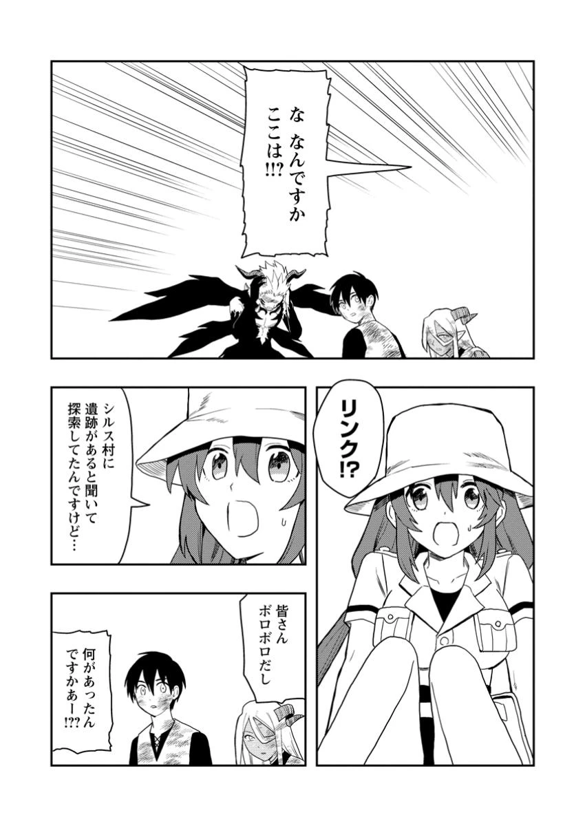 農民関連のスキルばっか上げてたら何故か強くなった。 第51.2話 - 12
