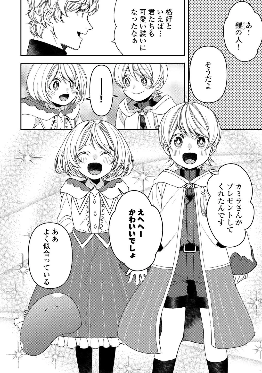 転生しても実家を追い出されたので、今度は自分の意志で生きていきます 第6話 - 4