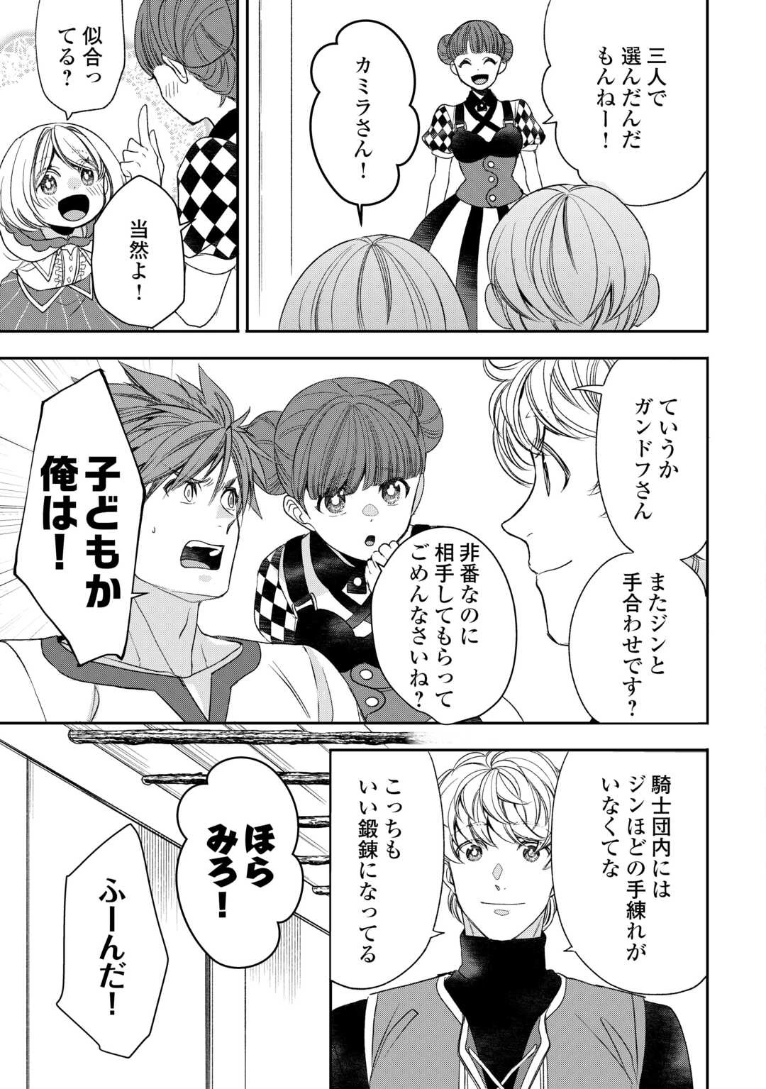 転生しても実家を追い出されたので、今度は自分の意志で生きていきます 第6話 - 5