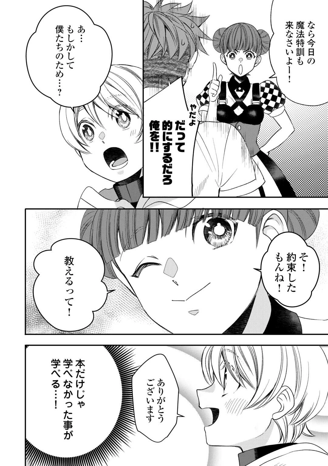 転生しても実家を追い出されたので、今度は自分の意志で生きていきます 第6話 - 6