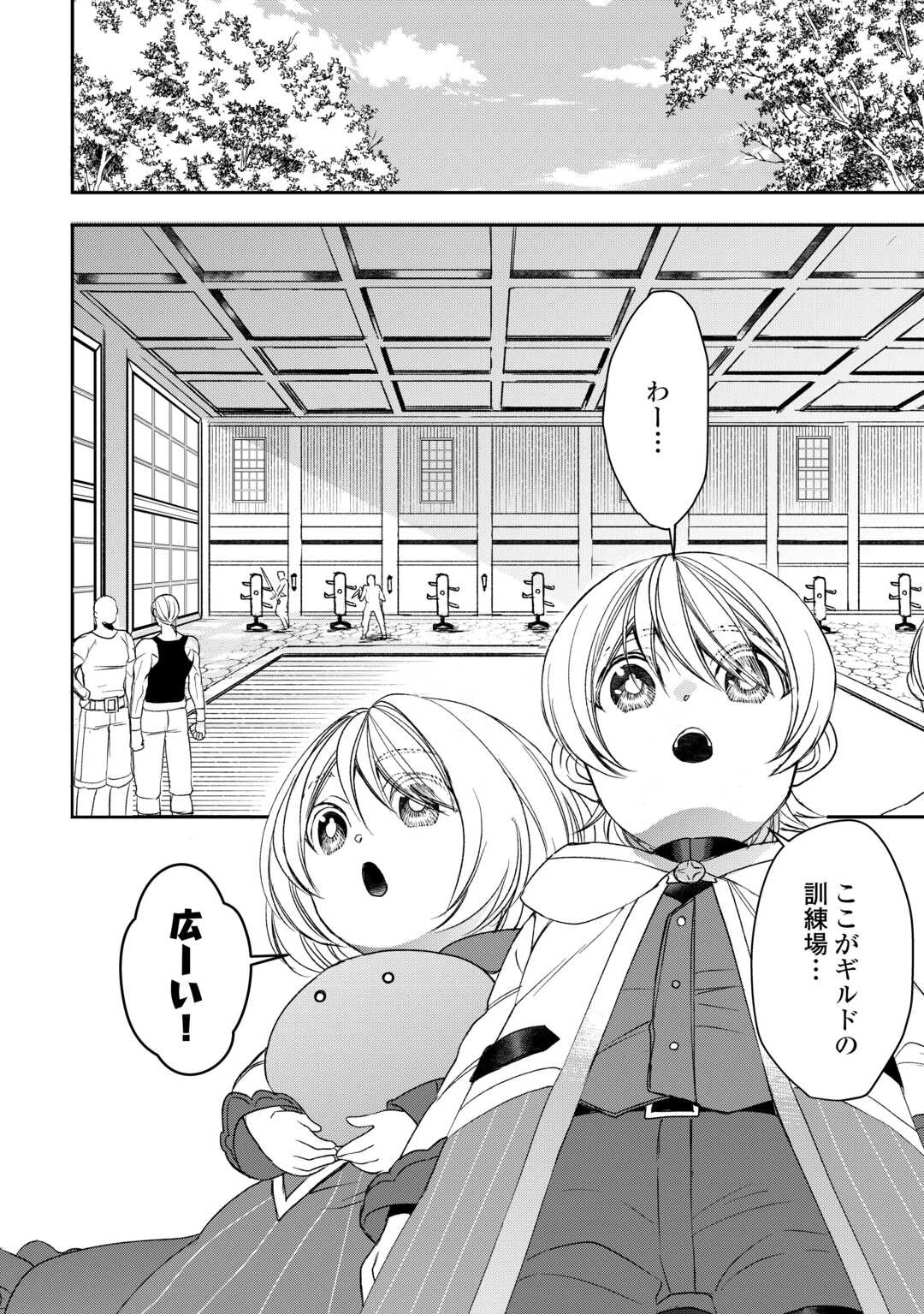 転生しても実家を追い出されたので、今度は自分の意志で生きていきます 第6話 - 8