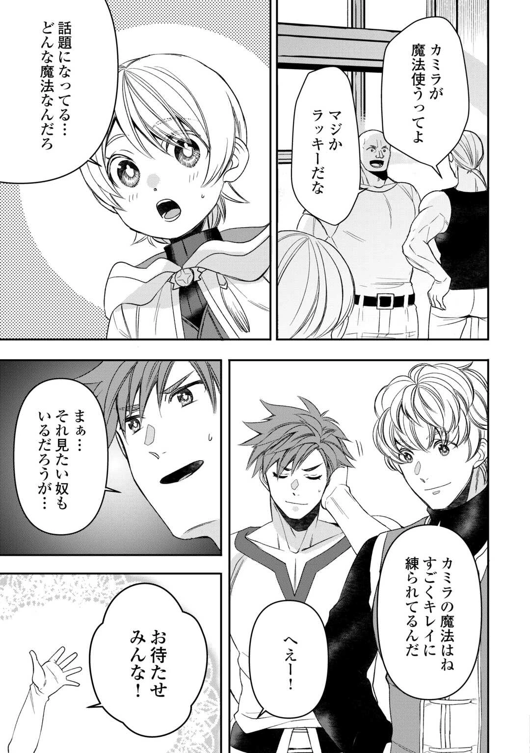 転生しても実家を追い出されたので、今度は自分の意志で生きていきます 第6話 - 9