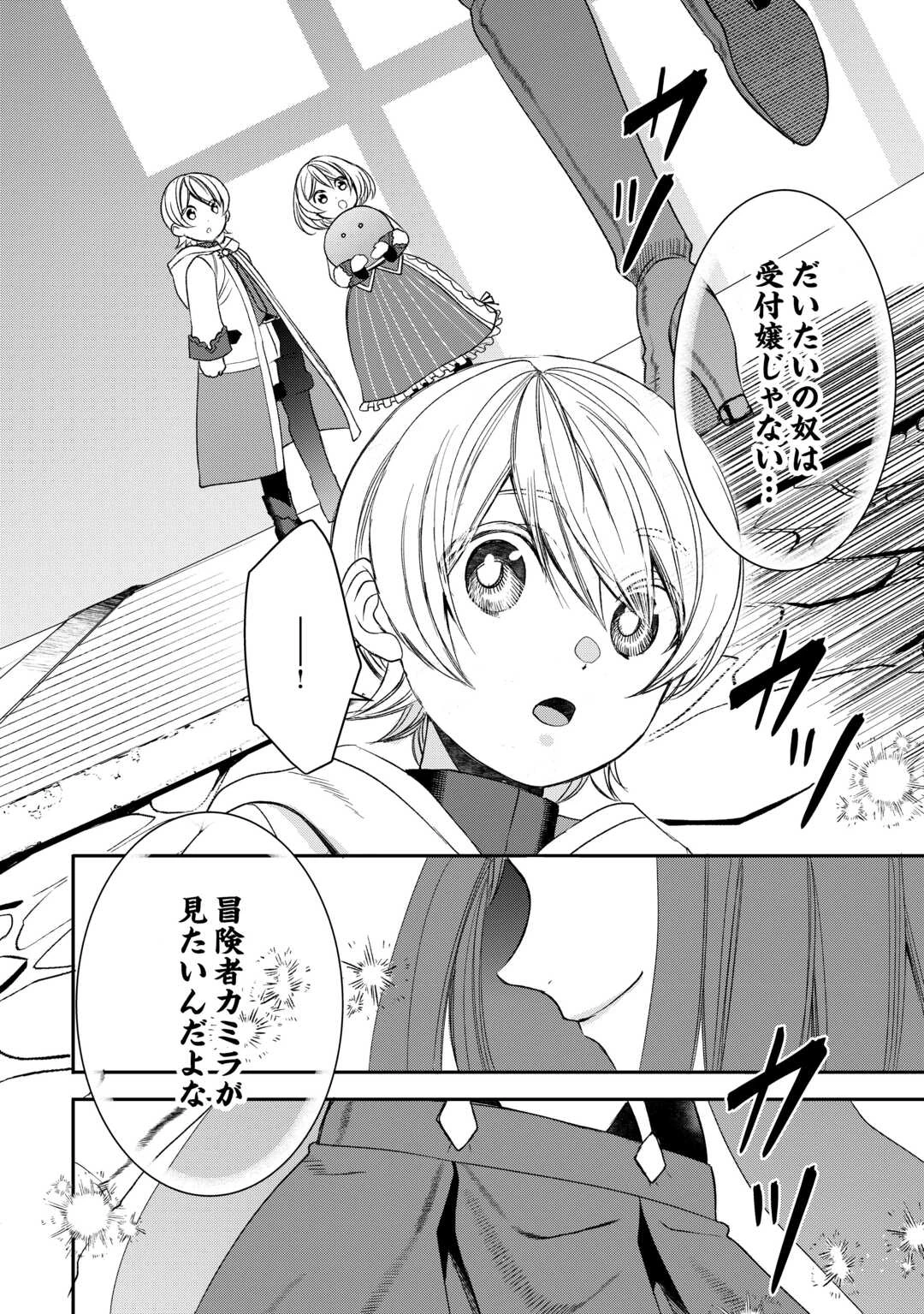 転生しても実家を追い出されたので、今度は自分の意志で生きていきます 第6話 - 10