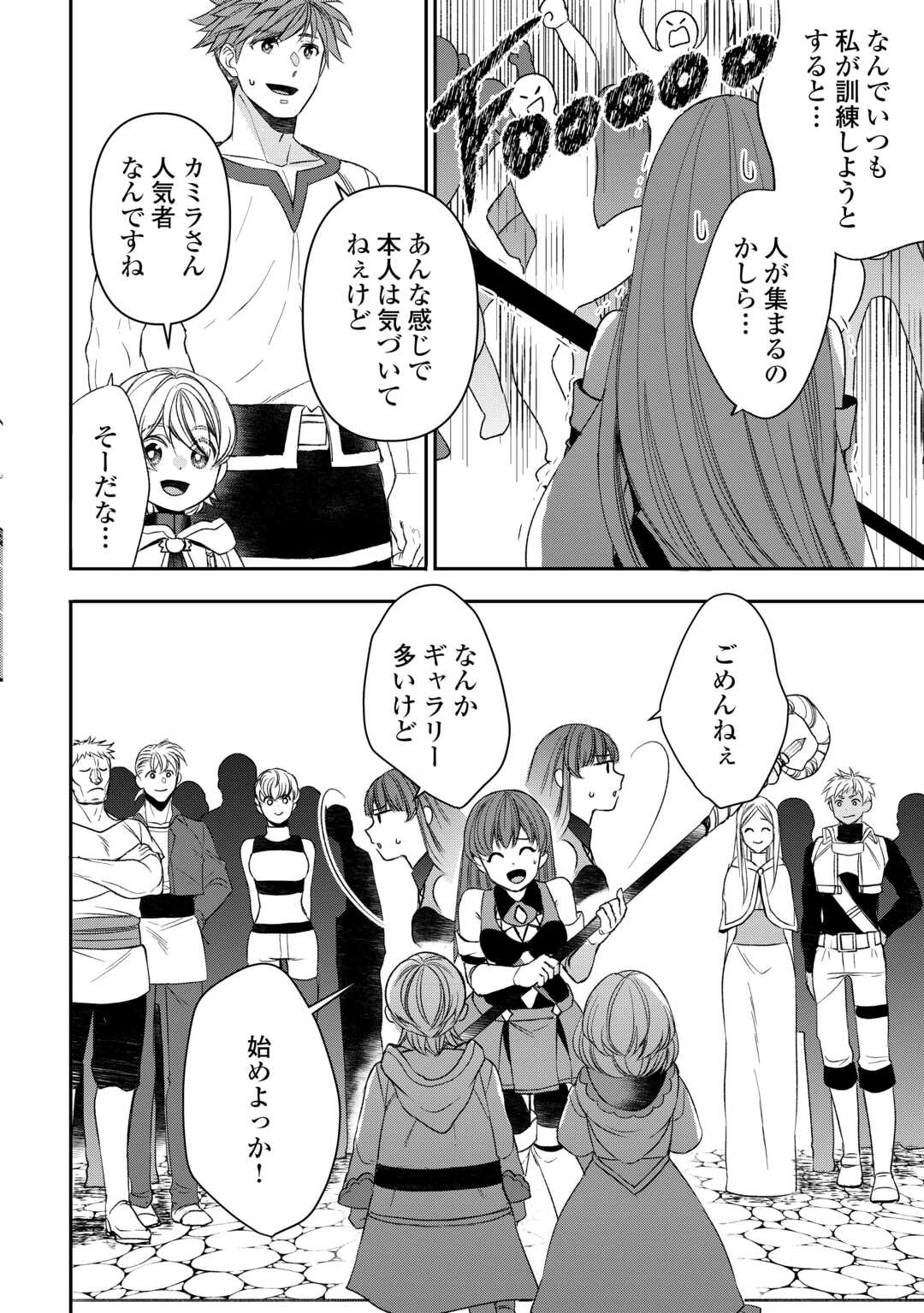 転生しても実家を追い出されたので、今度は自分の意志で生きていきます 第6話 - 12