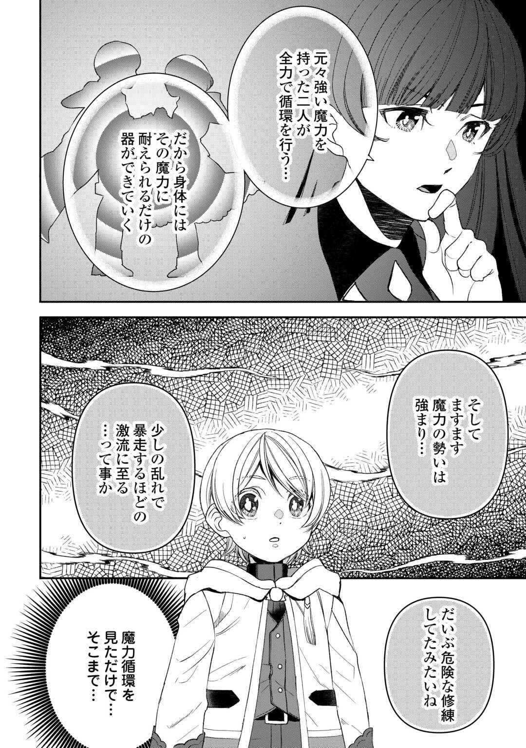 転生しても実家を追い出されたので、今度は自分の意志で生きていきます 第6話 - 16