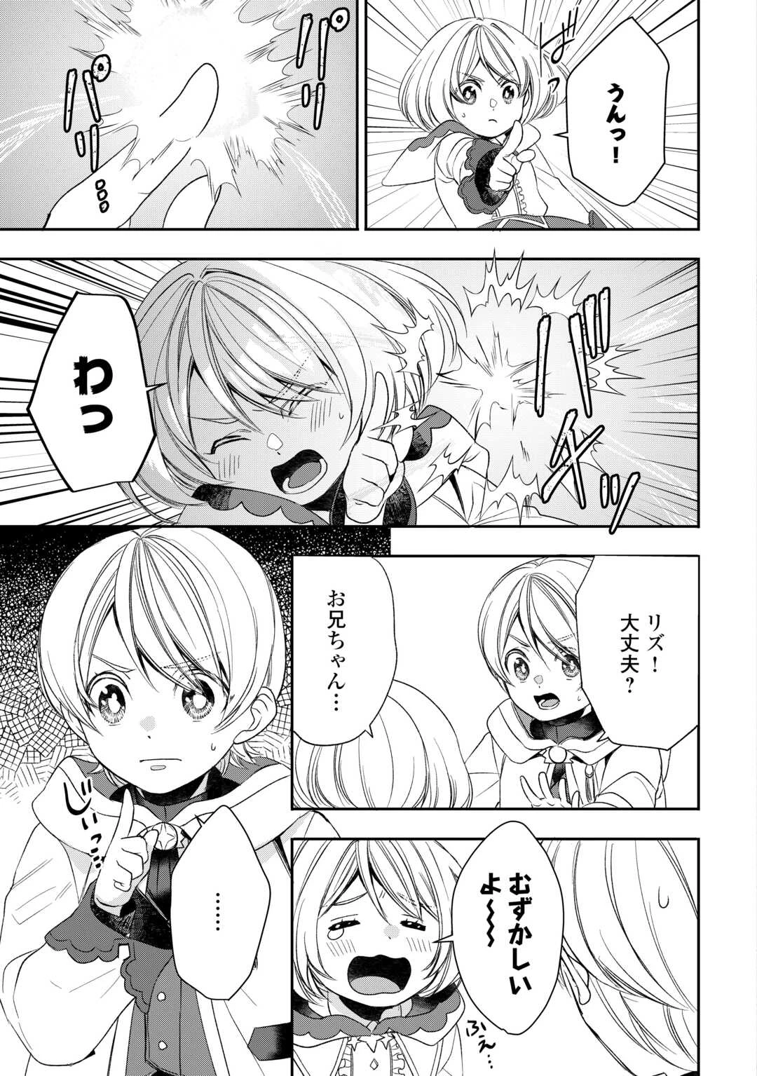 転生しても実家を追い出されたので、今度は自分の意志で生きていきます 第6話 - 19