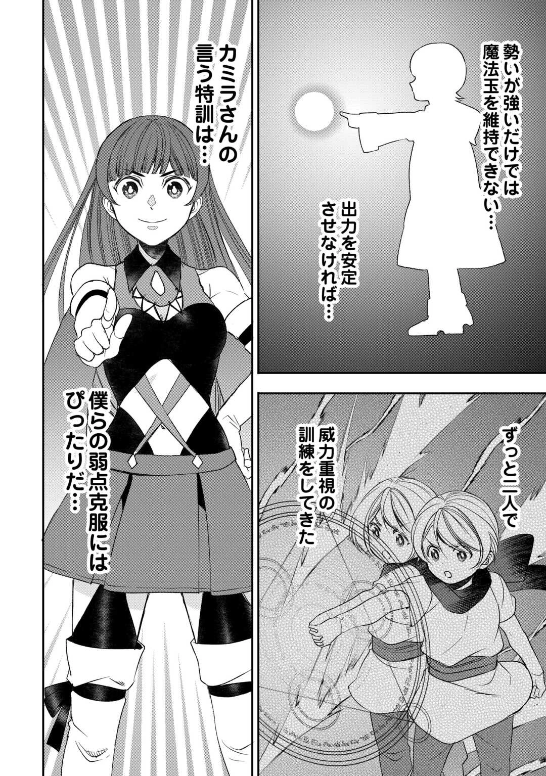 転生しても実家を追い出されたので、今度は自分の意志で生きていきます 第6話 - 20