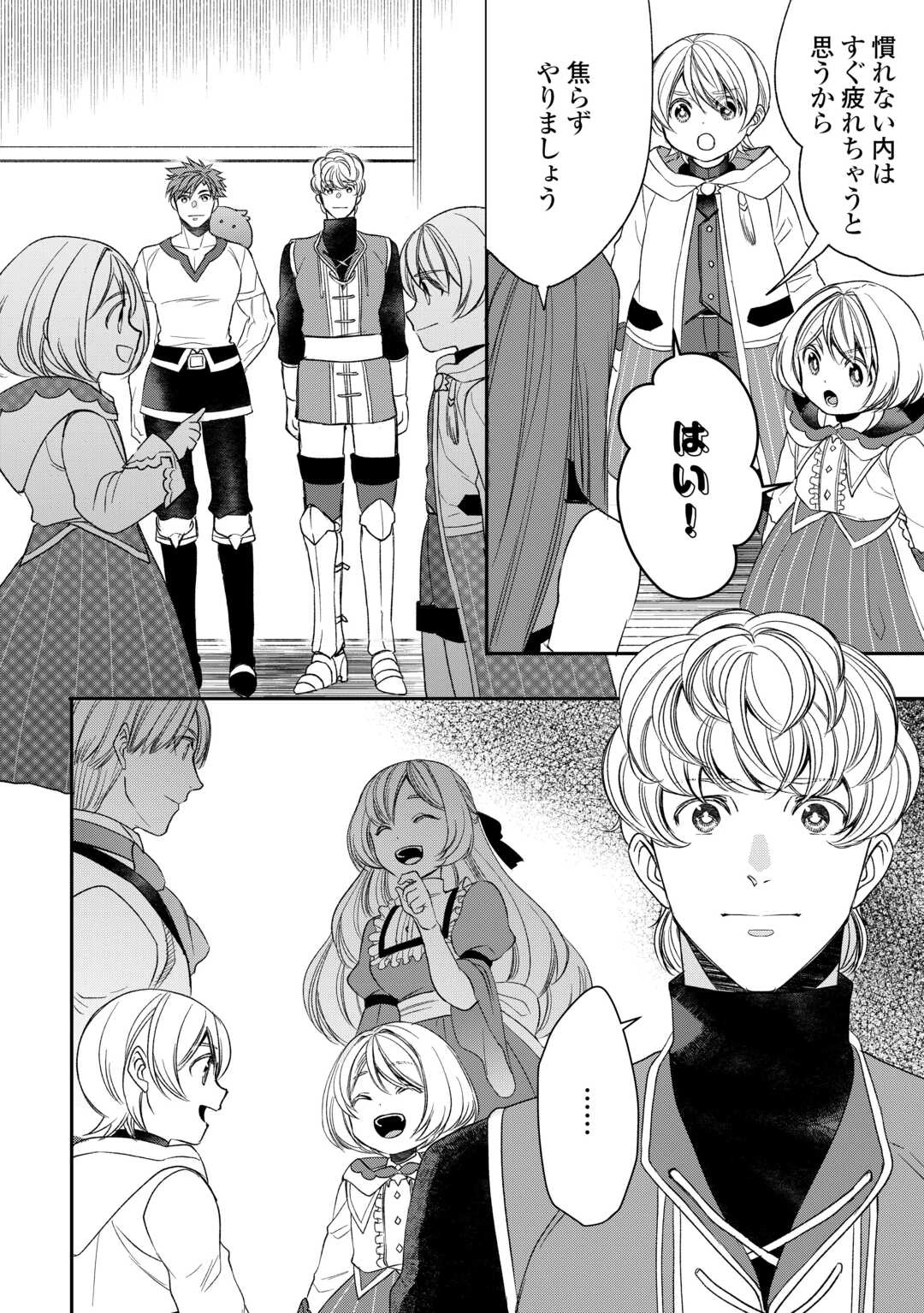 転生しても実家を追い出されたので、今度は自分の意志で生きていきます 第6話 - 22