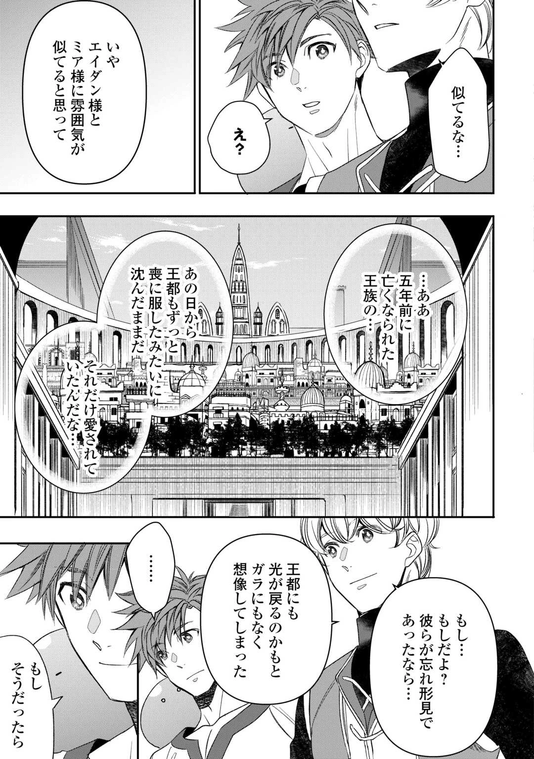 転生しても実家を追い出されたので、今度は自分の意志で生きていきます 第6話 - 23