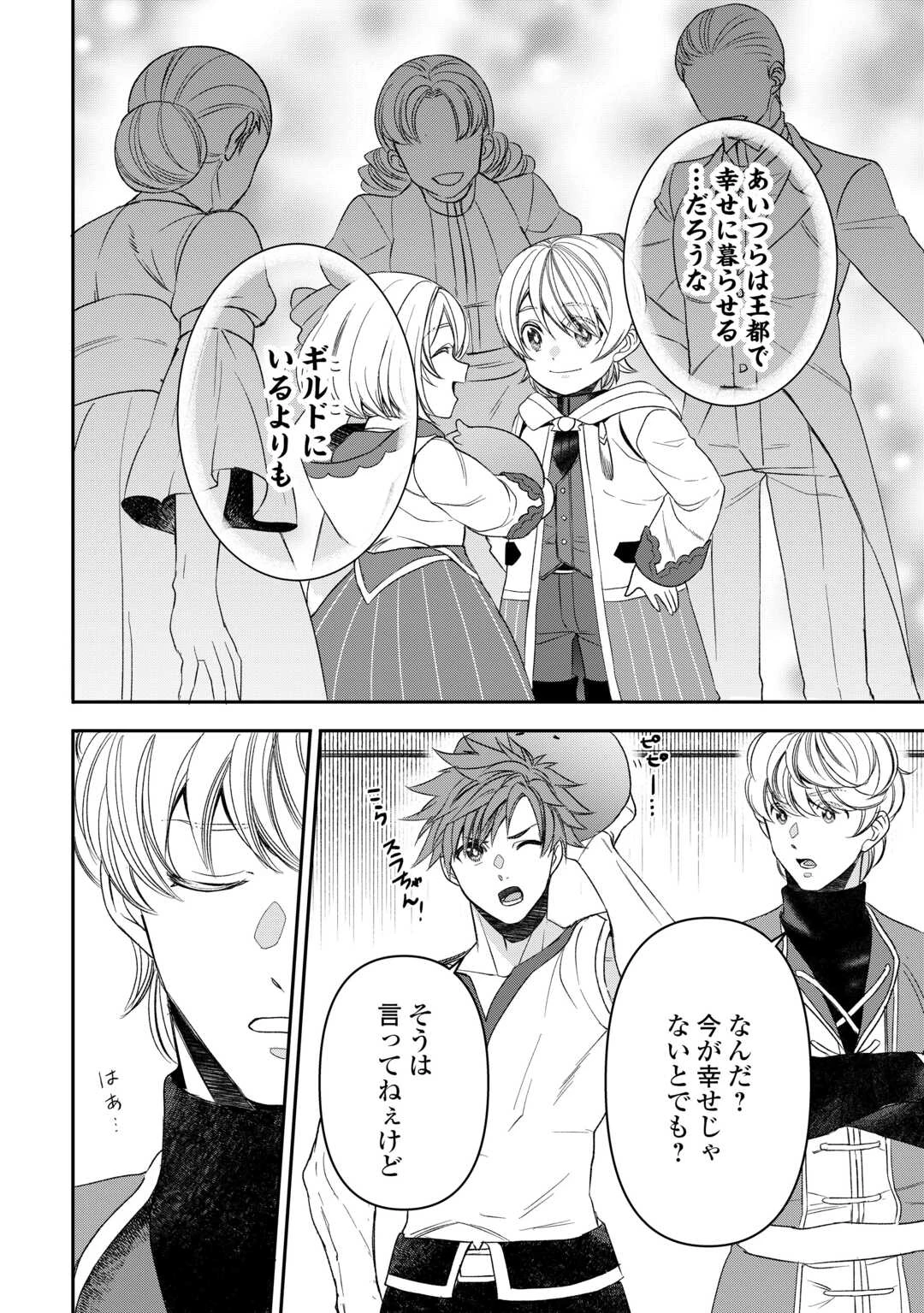 転生しても実家を追い出されたので、今度は自分の意志で生きていきます 第6話 - 24