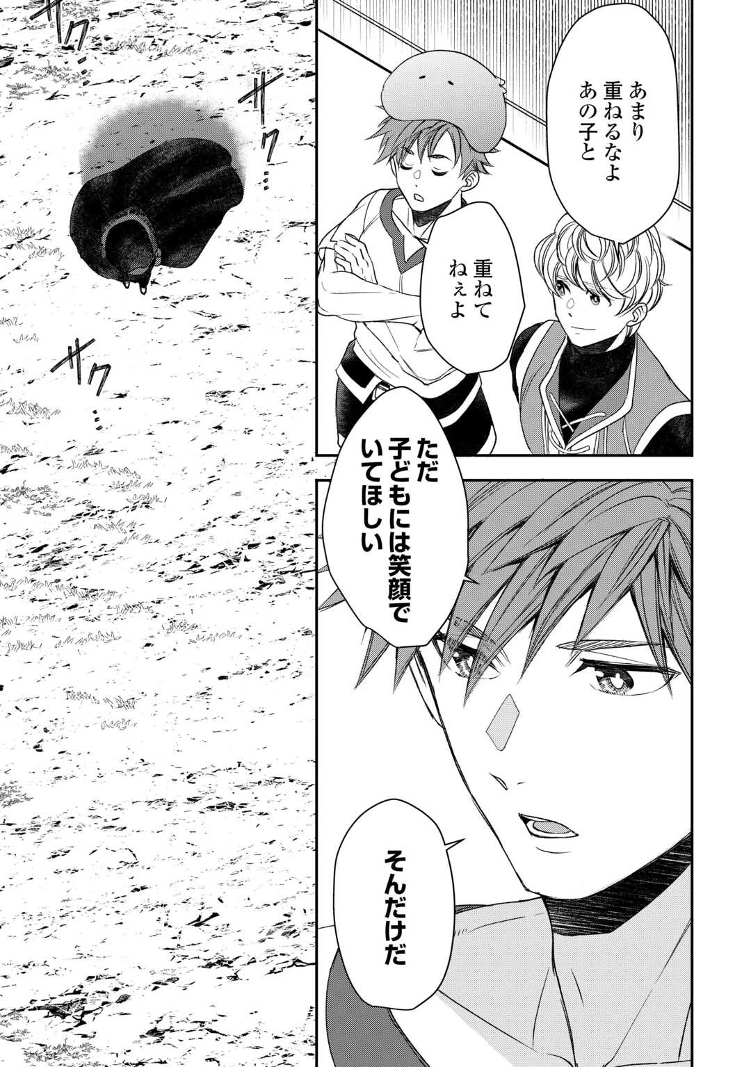 転生しても実家を追い出されたので、今度は自分の意志で生きていきます 第6話 - 25