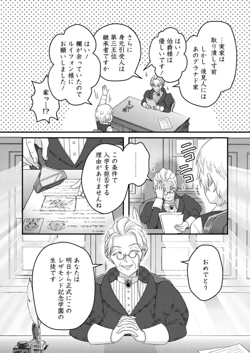 ずたぼろ令嬢は姉の元婚約者に溺愛される 第36.2話 - 8