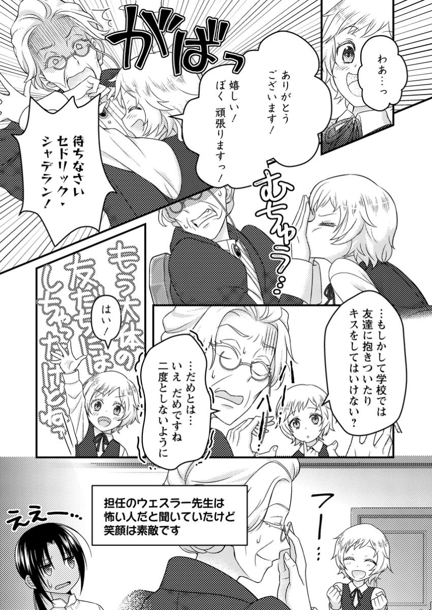 ずたぼろ令嬢は姉の元婚約者に溺愛される 第36.2話 - 9