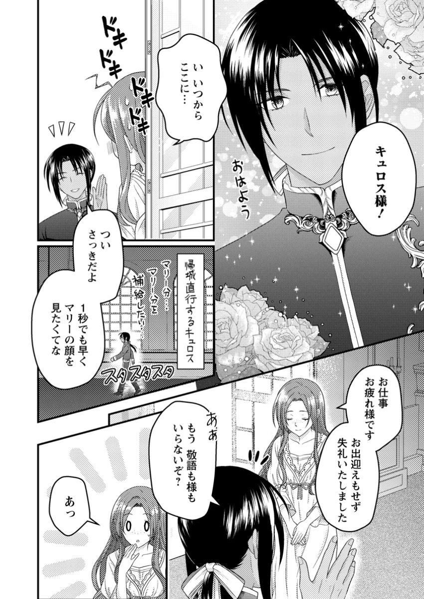 ずたぼろ令嬢は姉の元婚約者に溺愛される 第36話 - 2