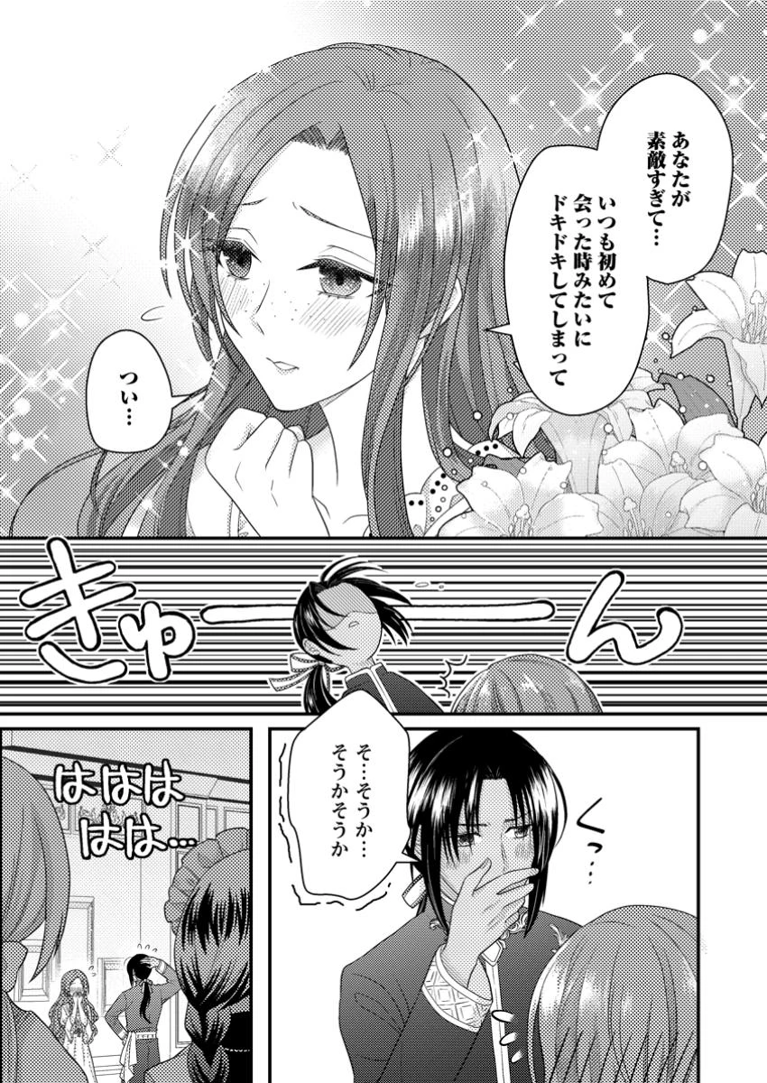 ずたぼろ令嬢は姉の元婚約者に溺愛される 第36話 - 3