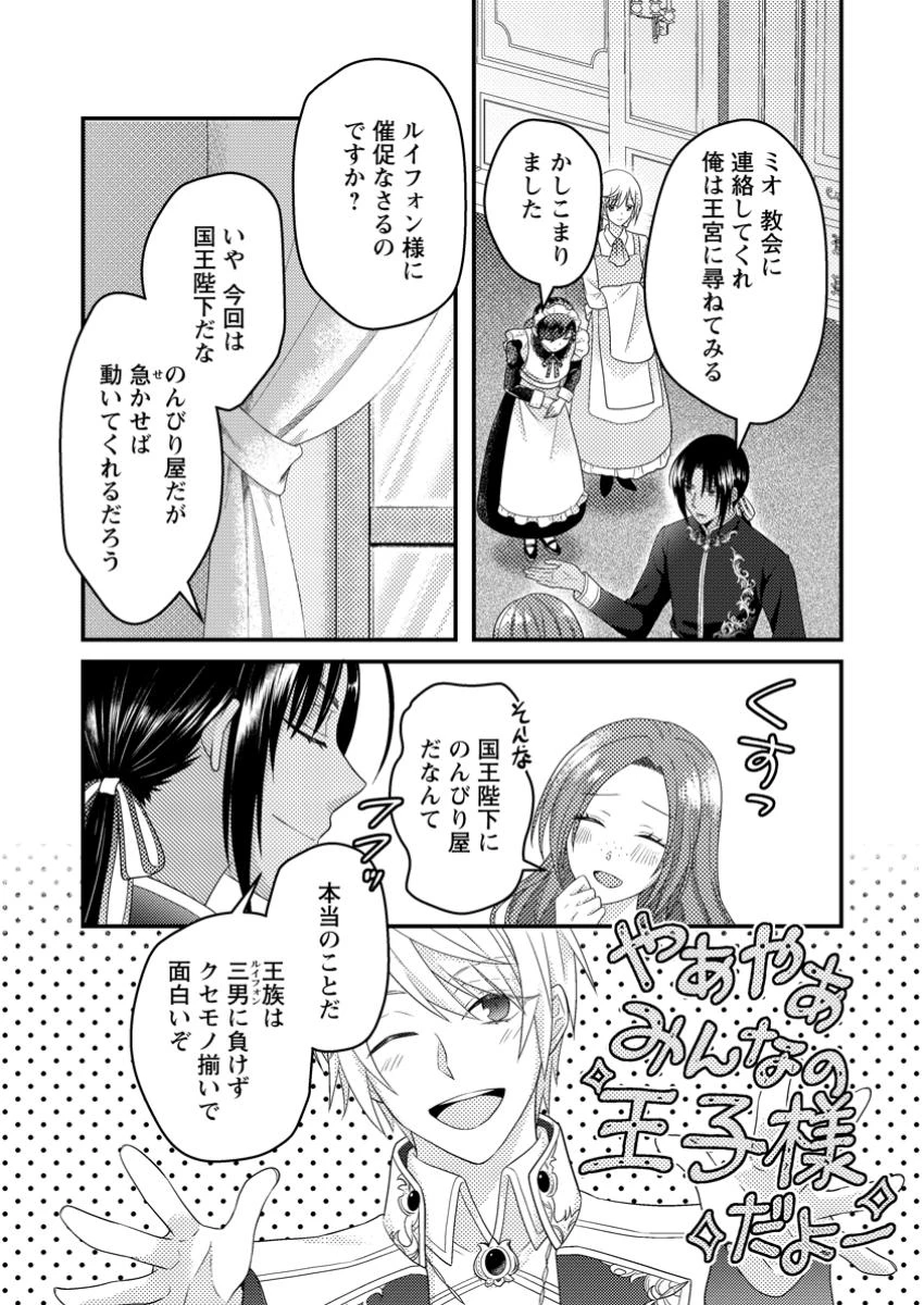 ずたぼろ令嬢は姉の元婚約者に溺愛される 第36.1話 - 6