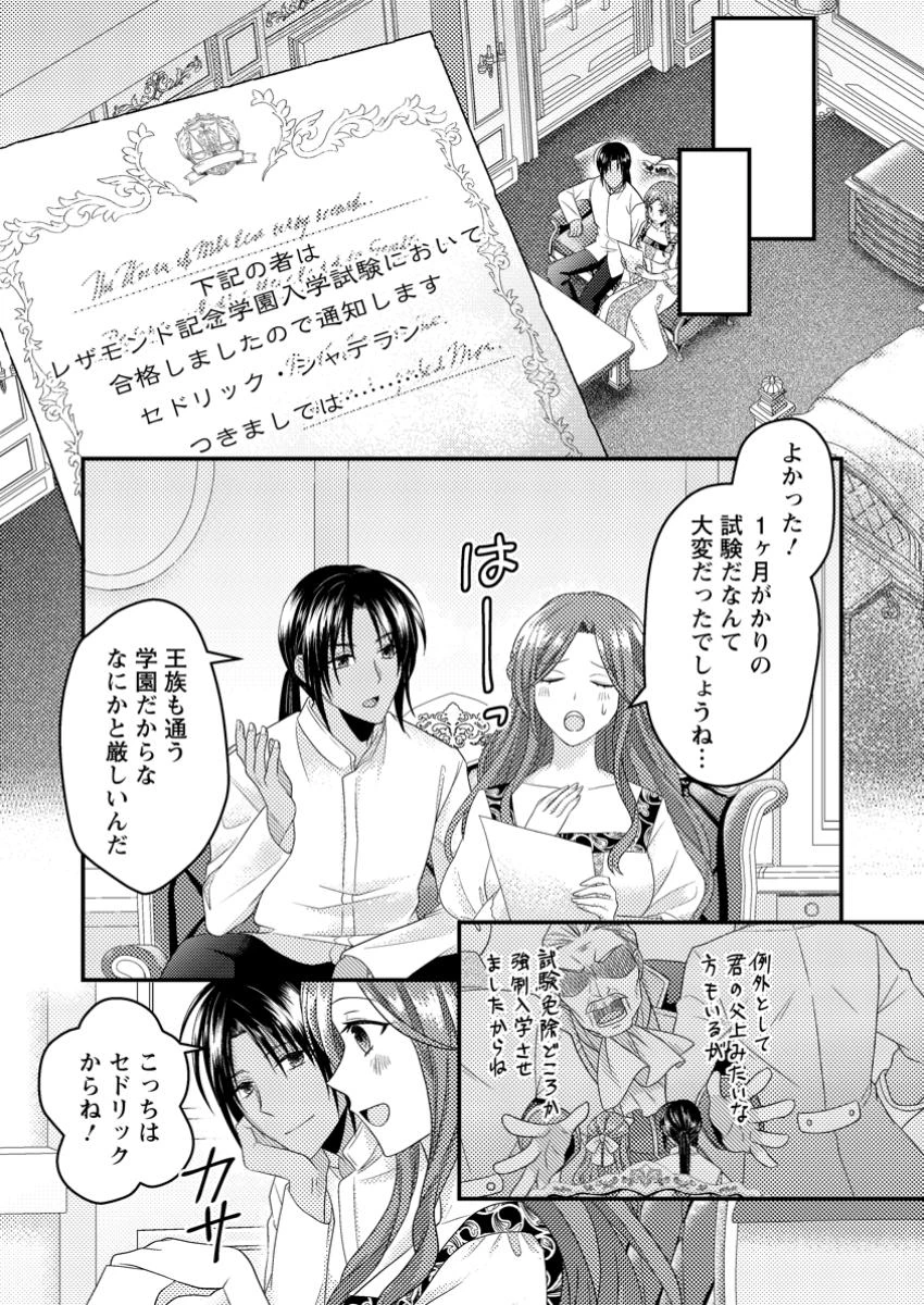 ずたぼろ令嬢は姉の元婚約者に溺愛される 第36.1話 - 9