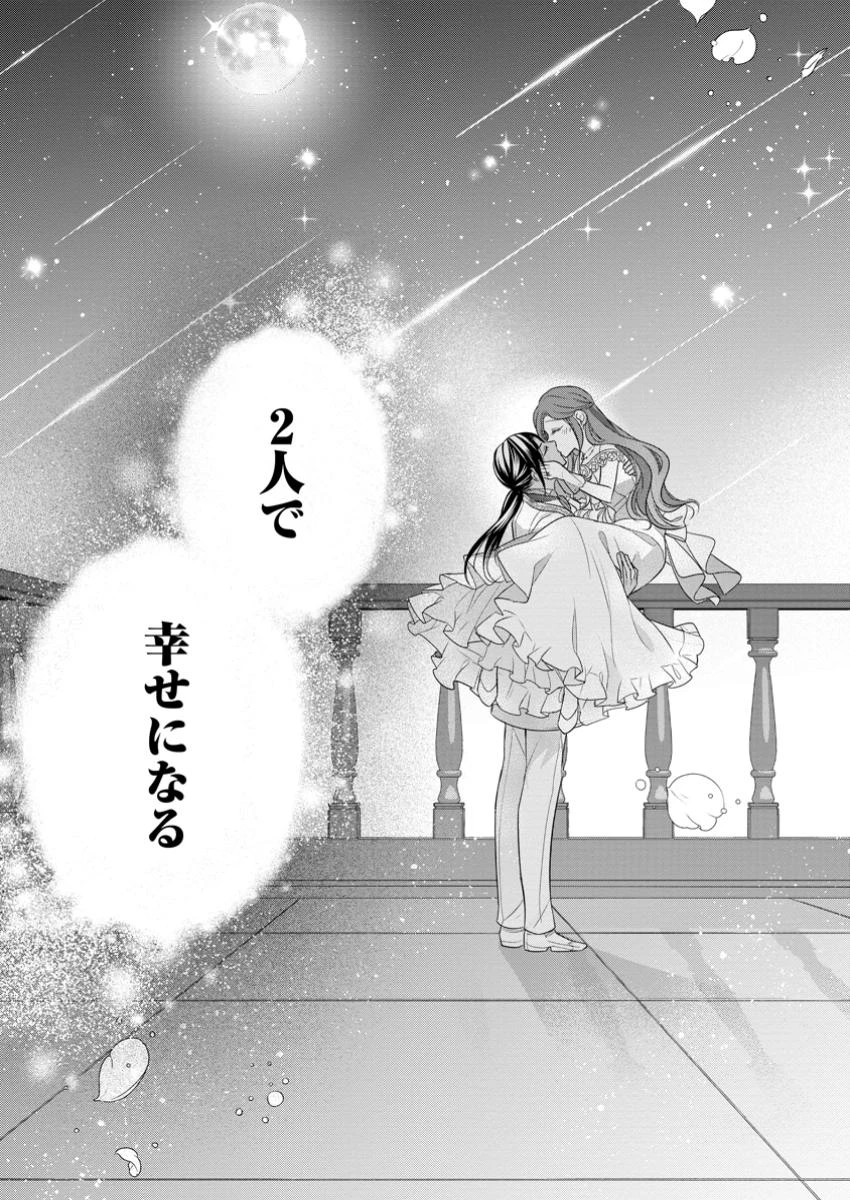ずたぼろ令嬢は姉の元婚約者に溺愛される 第35.3話 - 6