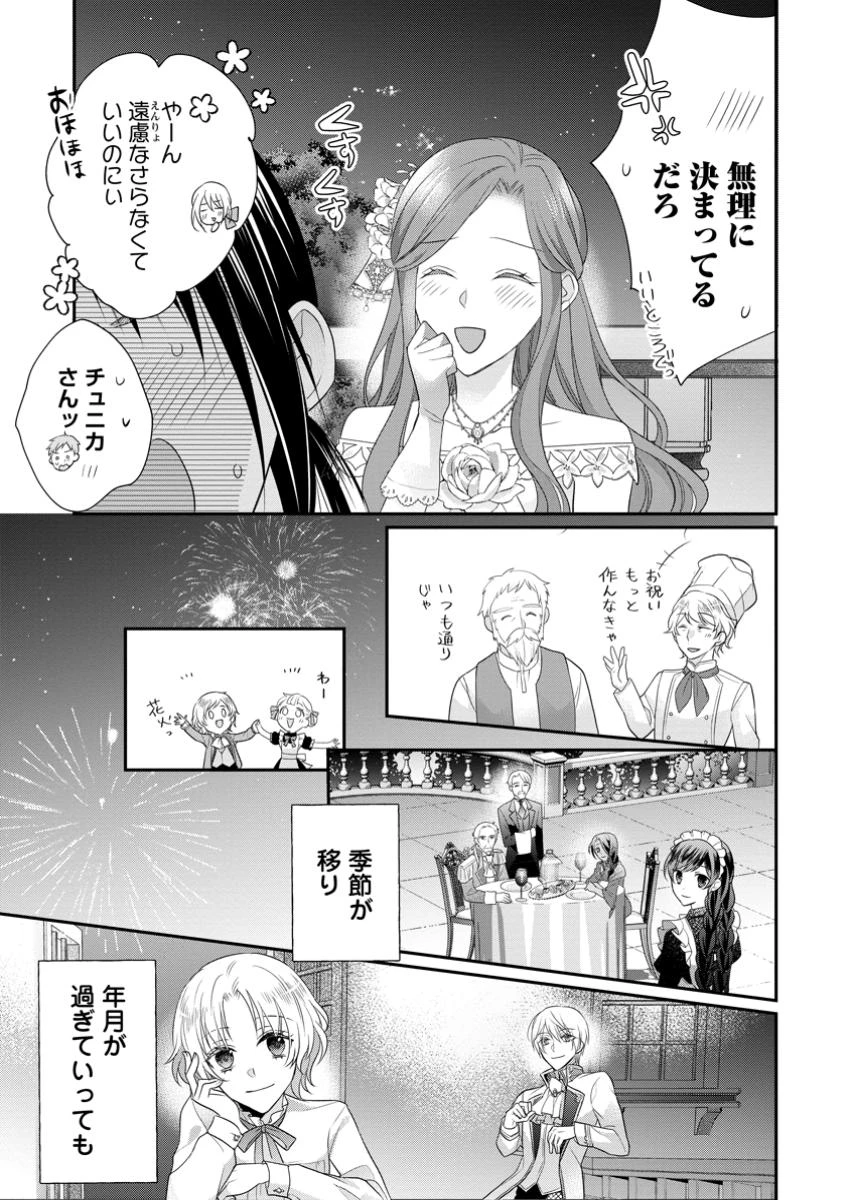 ずたぼろ令嬢は姉の元婚約者に溺愛される 第35.3話 - 8