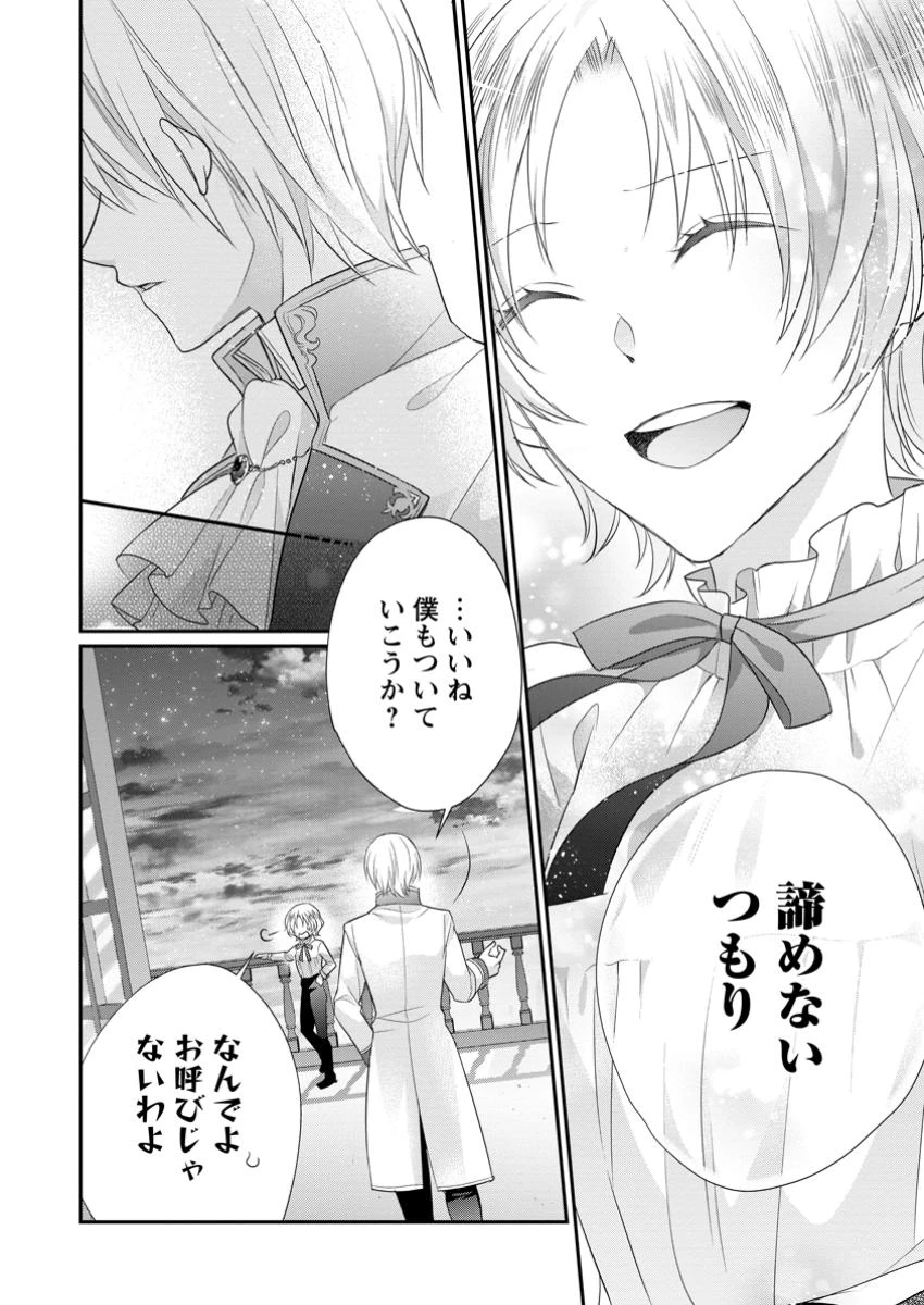 ずたぼろ令嬢は姉の元婚約者に溺愛される 第35.2話 - 1