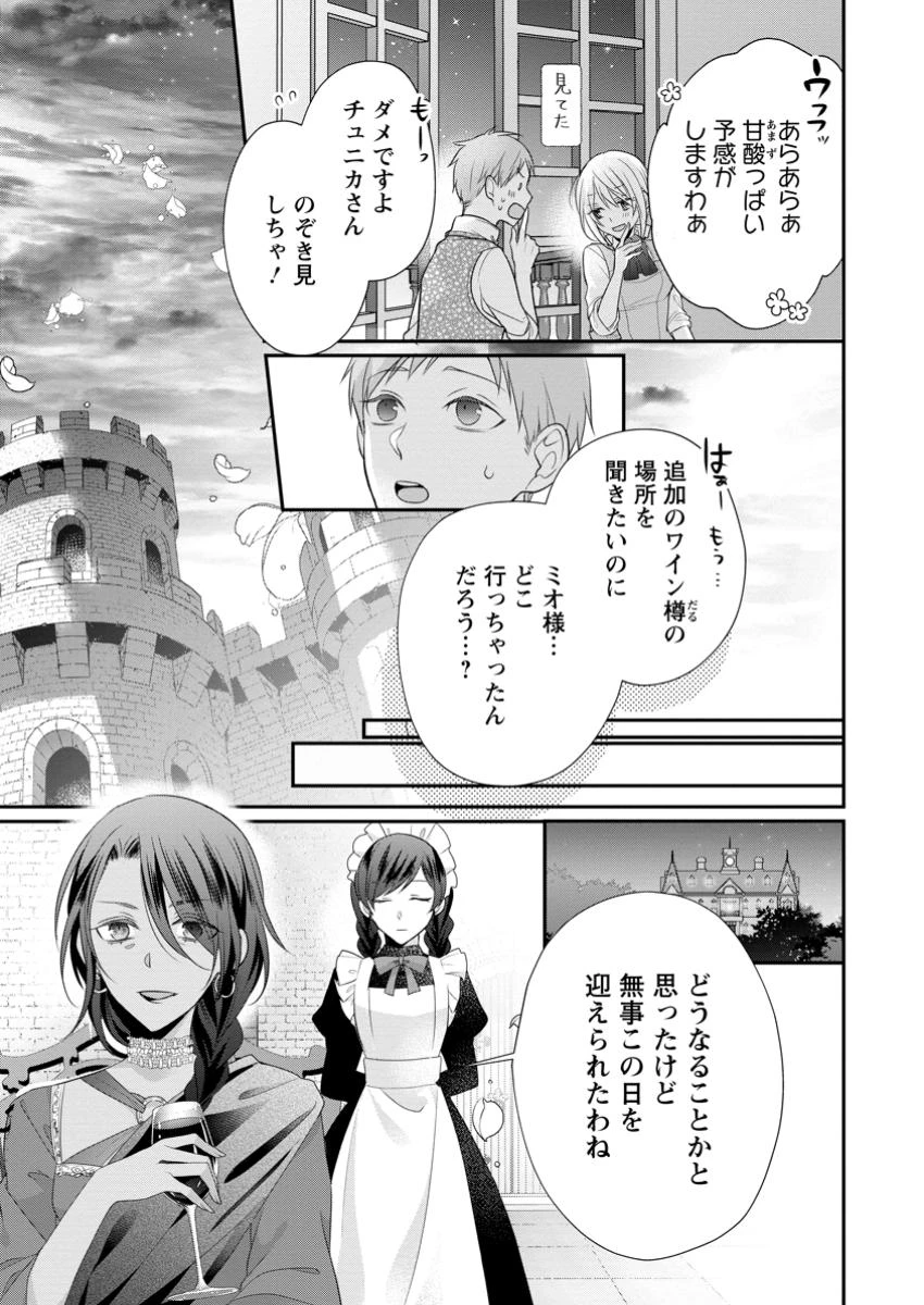 ずたぼろ令嬢は姉の元婚約者に溺愛される 第35.2話 - 2