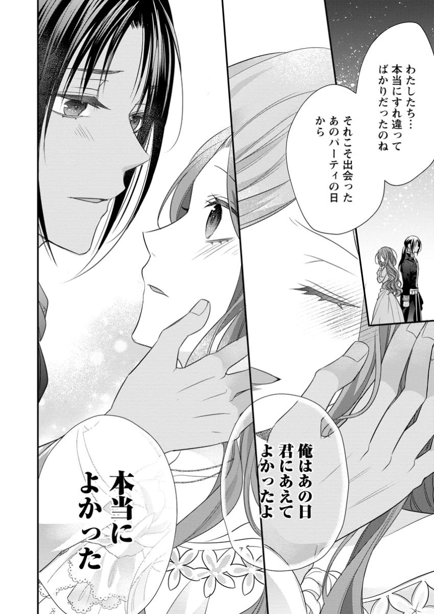 ずたぼろ令嬢は姉の元婚約者に溺愛される 第35.2話 - 9