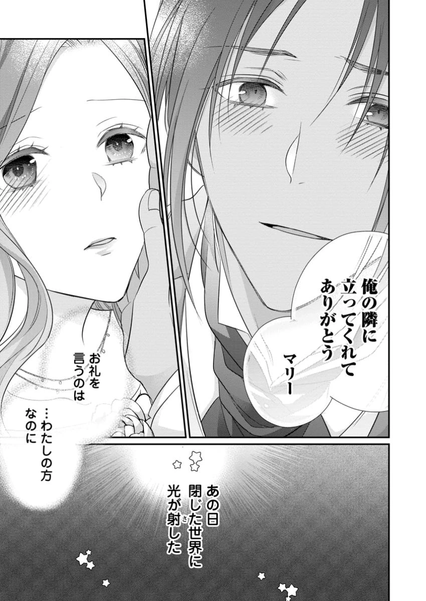 ずたぼろ令嬢は姉の元婚約者に溺愛される 第35.2話 - 12