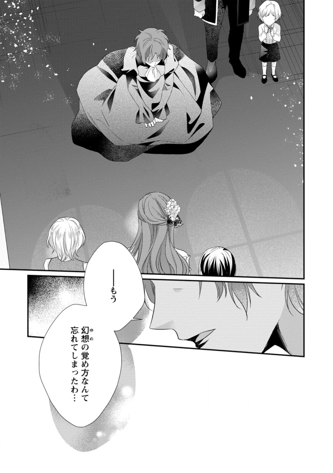 ずたぼろ令嬢は姉の元婚約者に溺愛される 第34.3話 - 1