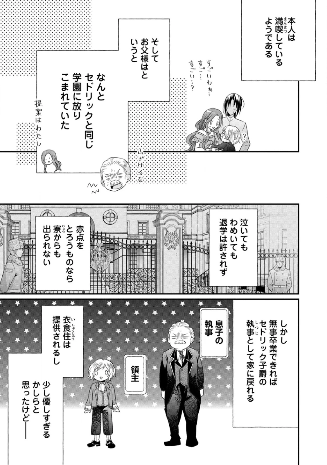 ずたぼろ令嬢は姉の元婚約者に溺愛される 第34.3話 - 3