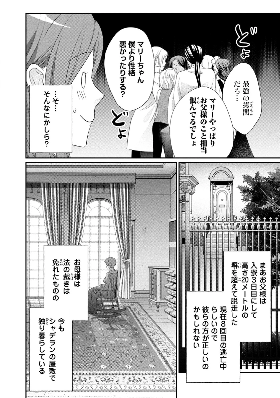 ずたぼろ令嬢は姉の元婚約者に溺愛される 第34.3話 - 4