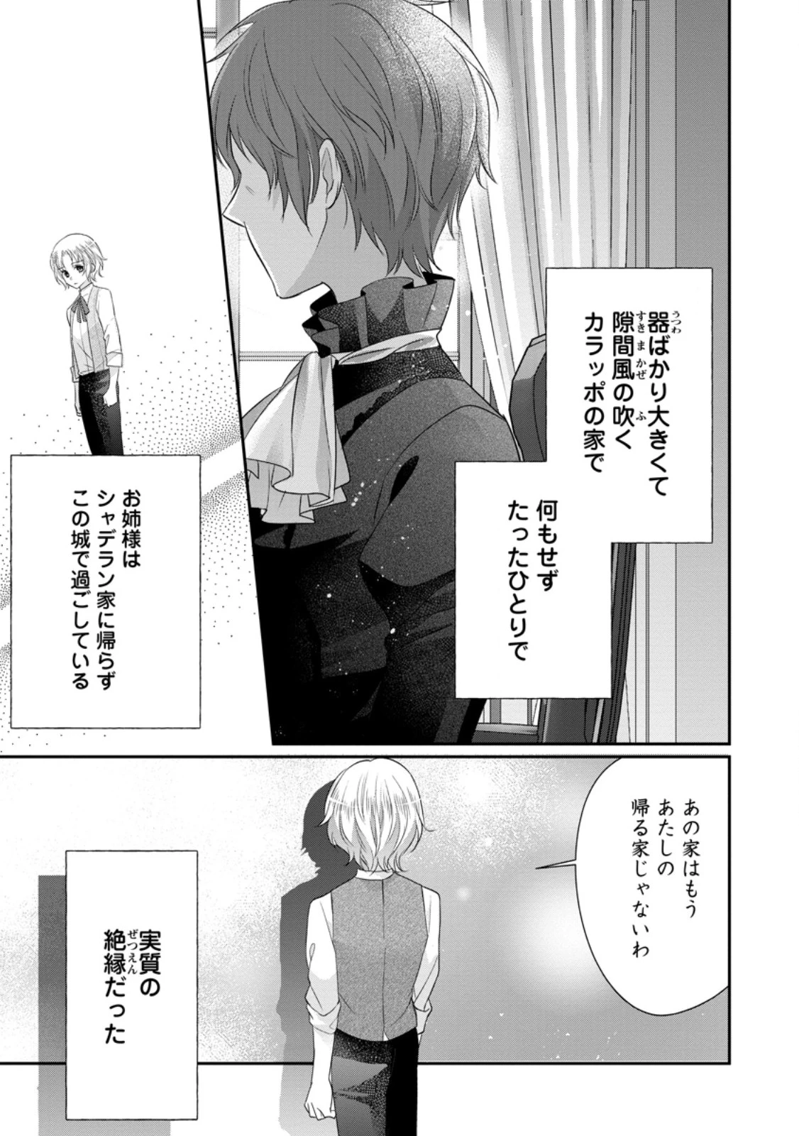 ずたぼろ令嬢は姉の元婚約者に溺愛される 第34.3話 - 5