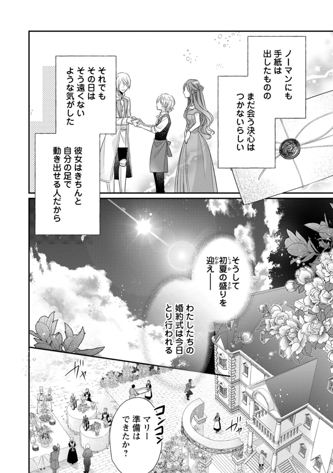 ずたぼろ令嬢は姉の元婚約者に溺愛される 第34.3話 - 6