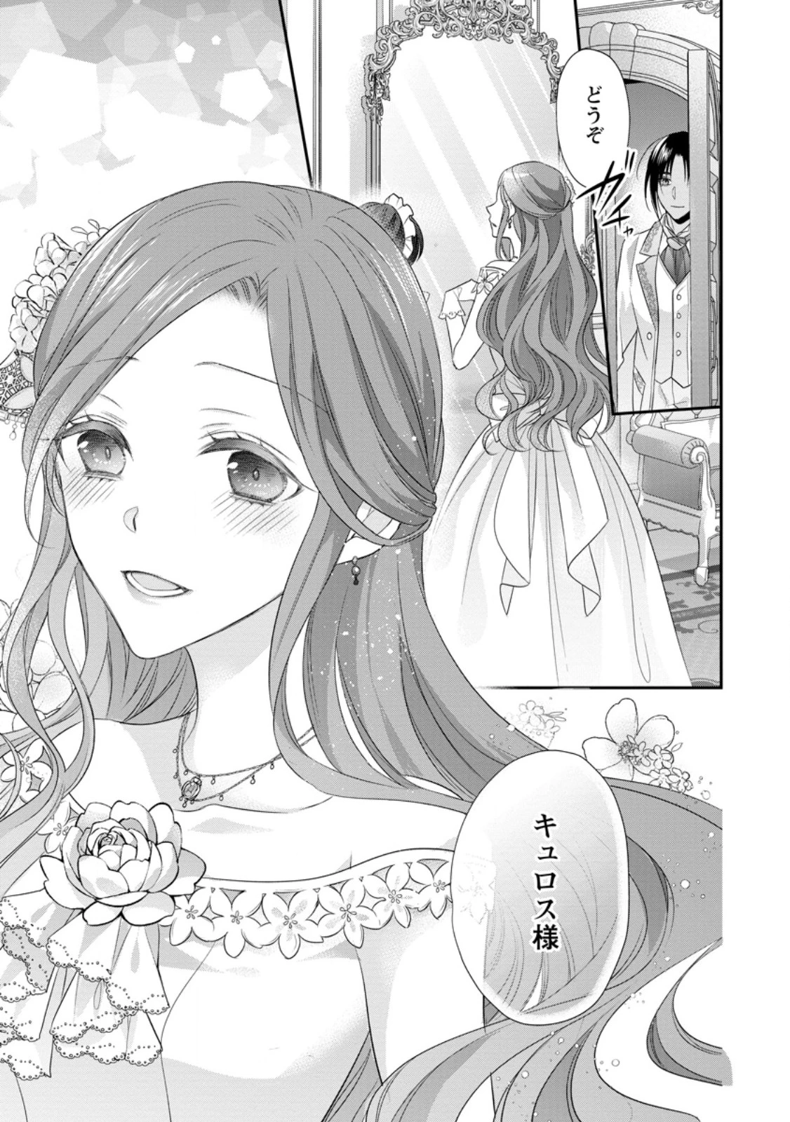 ずたぼろ令嬢は姉の元婚約者に溺愛される 第34.3話 - 7