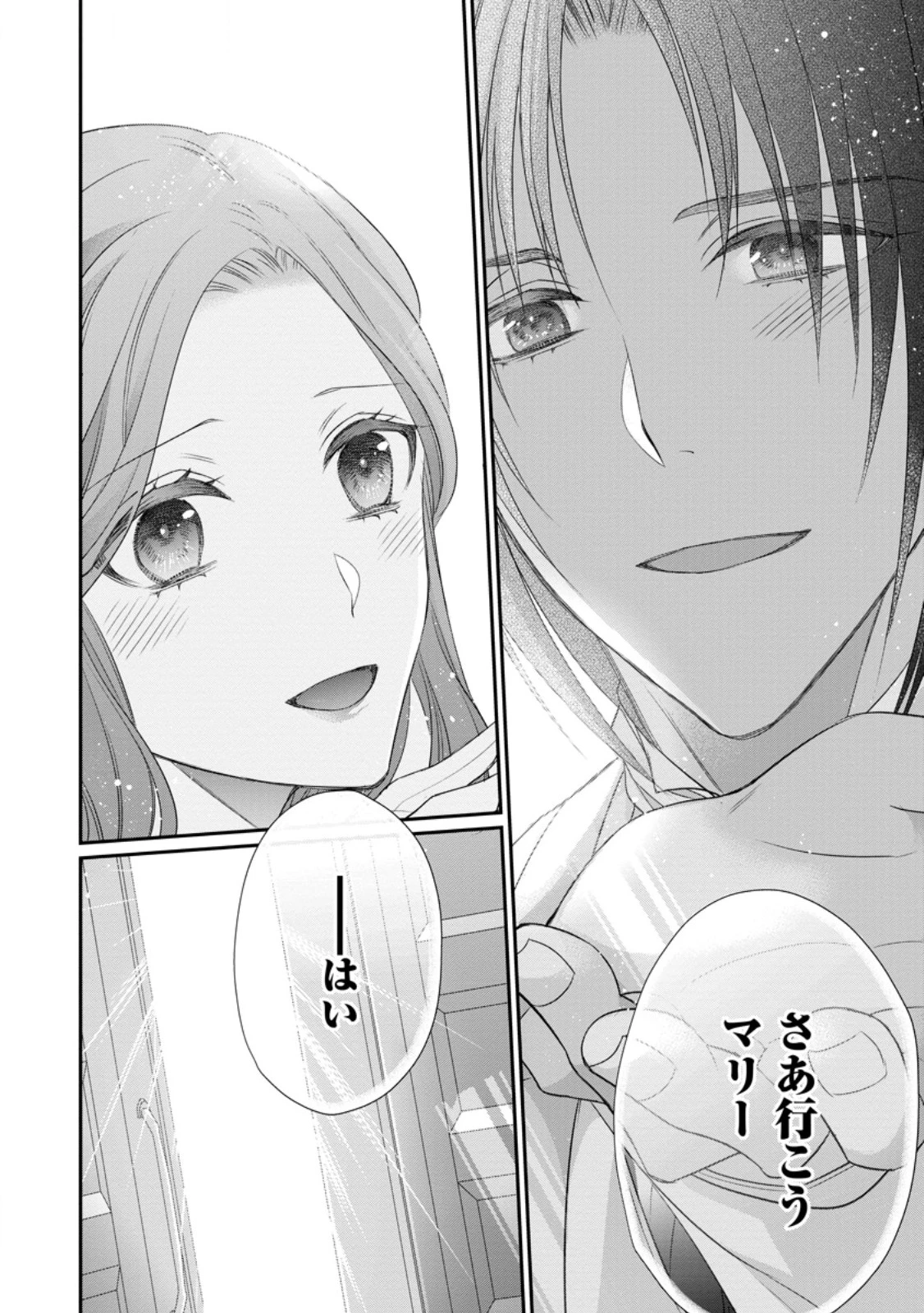 ずたぼろ令嬢は姉の元婚約者に溺愛される 第34.3話 - 10