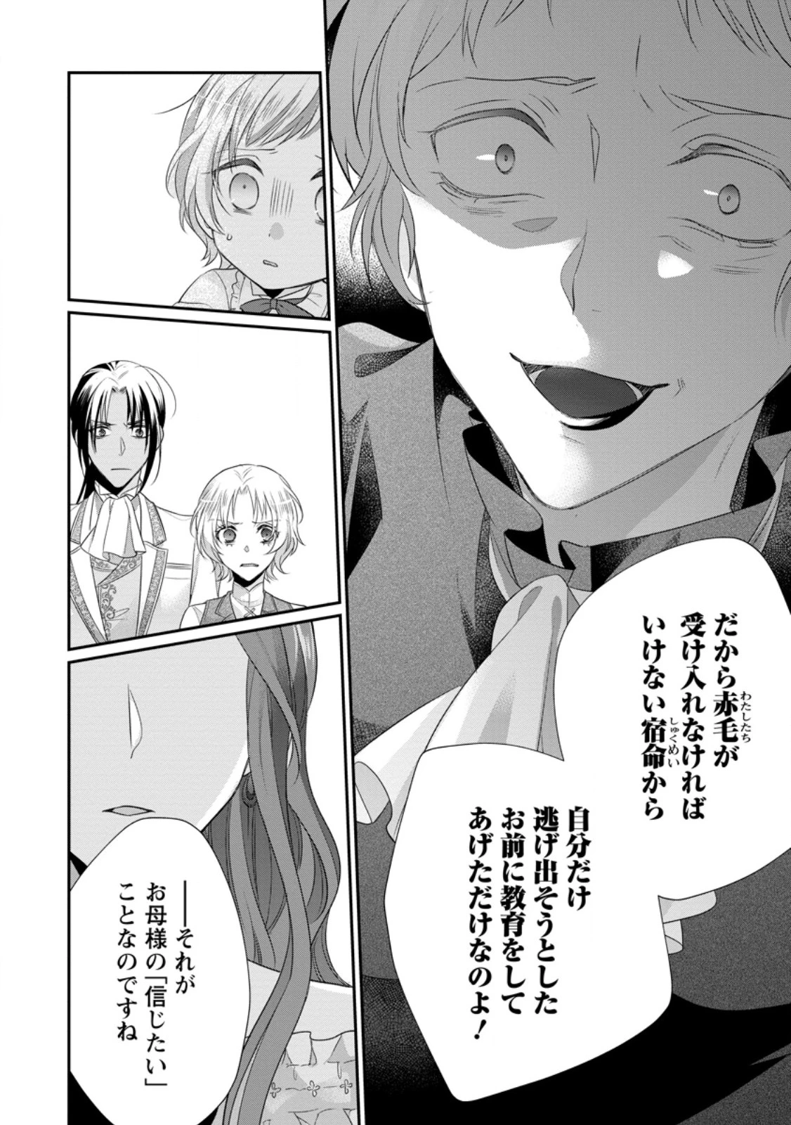 ずたぼろ令嬢は姉の元婚約者に溺愛される 第34.2話 - 1