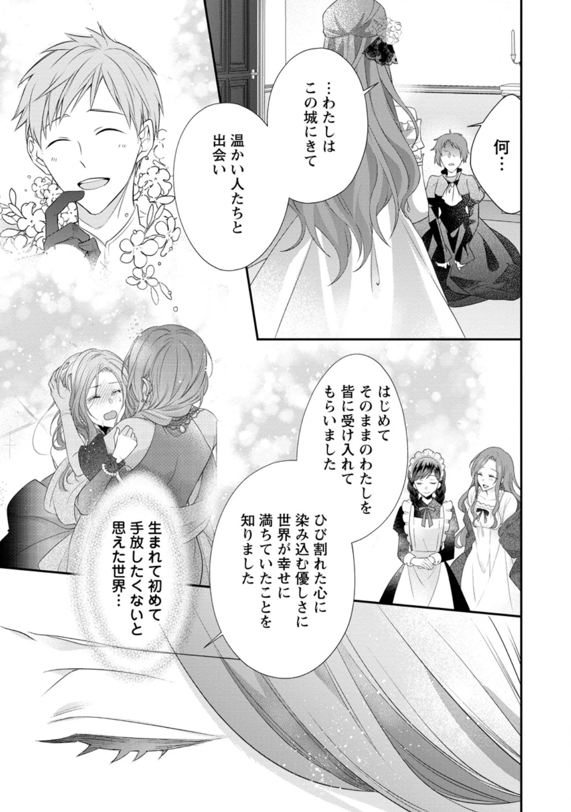 ずたぼろ令嬢は姉の元婚約者に溺愛される 第34.2話 - 2