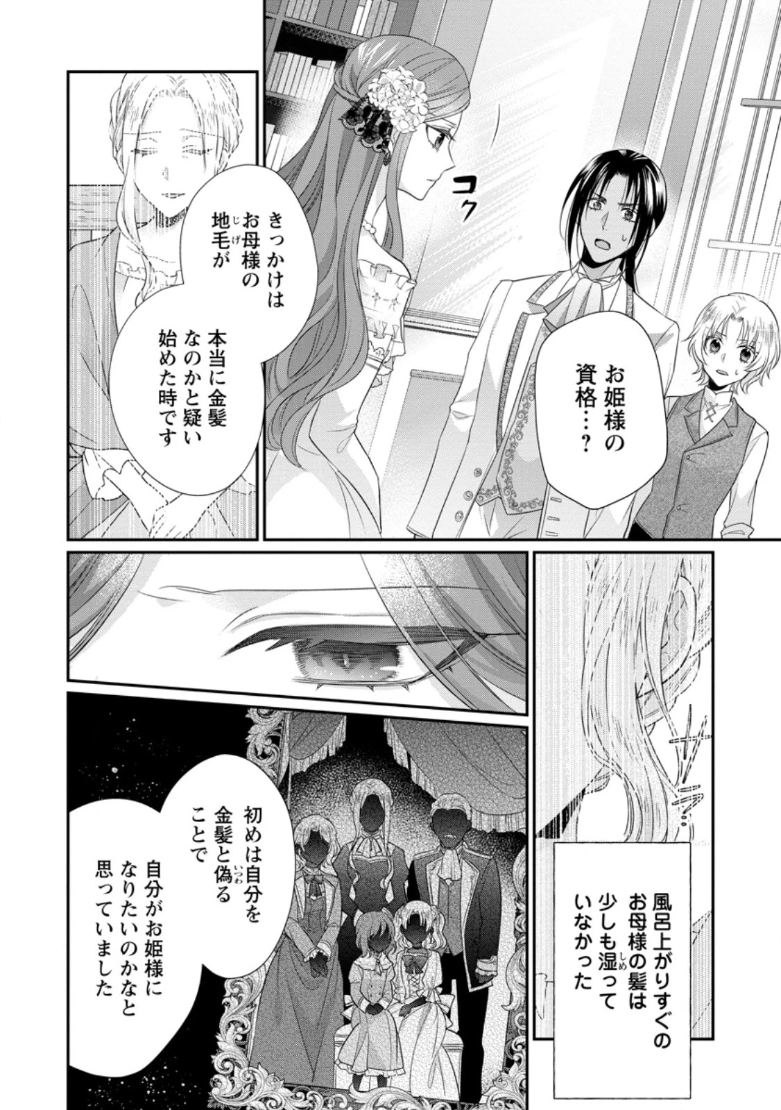 ずたぼろ令嬢は姉の元婚約者に溺愛される 第34.1話 - 2
