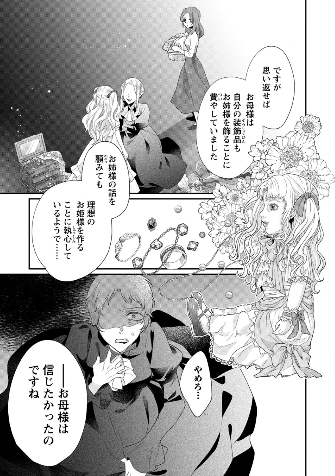 ずたぼろ令嬢は姉の元婚約者に溺愛される 第34.1話 - 3