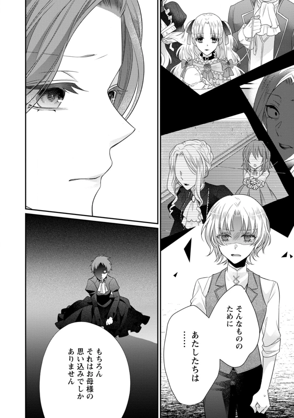 ずたぼろ令嬢は姉の元婚約者に溺愛される 第34.1話 - 6