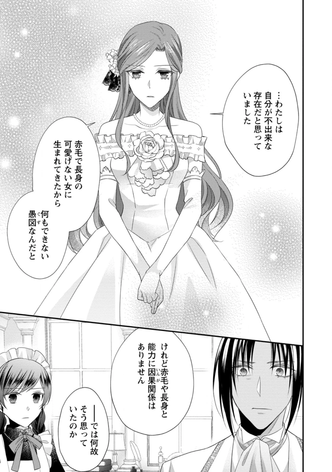 ずたぼろ令嬢は姉の元婚約者に溺愛される 第34.1話 - 7