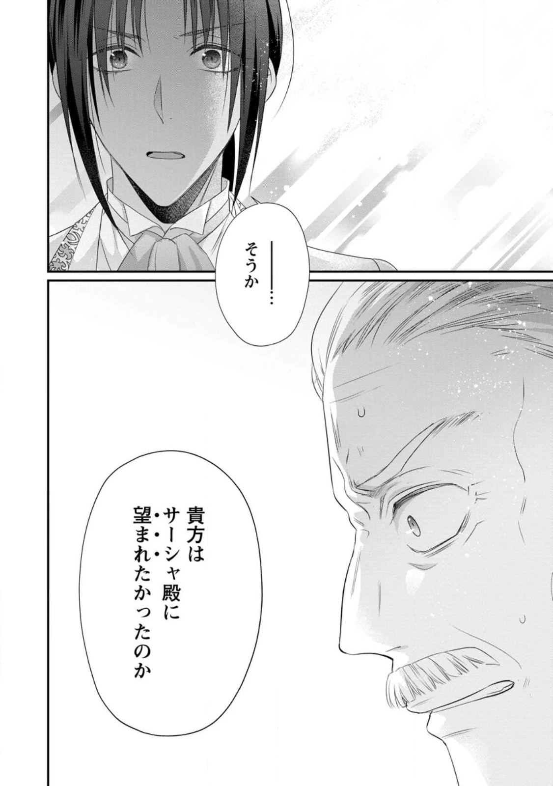 ずたぼろ令嬢は姉の元婚約者に溺愛される 第33.2話 - 1