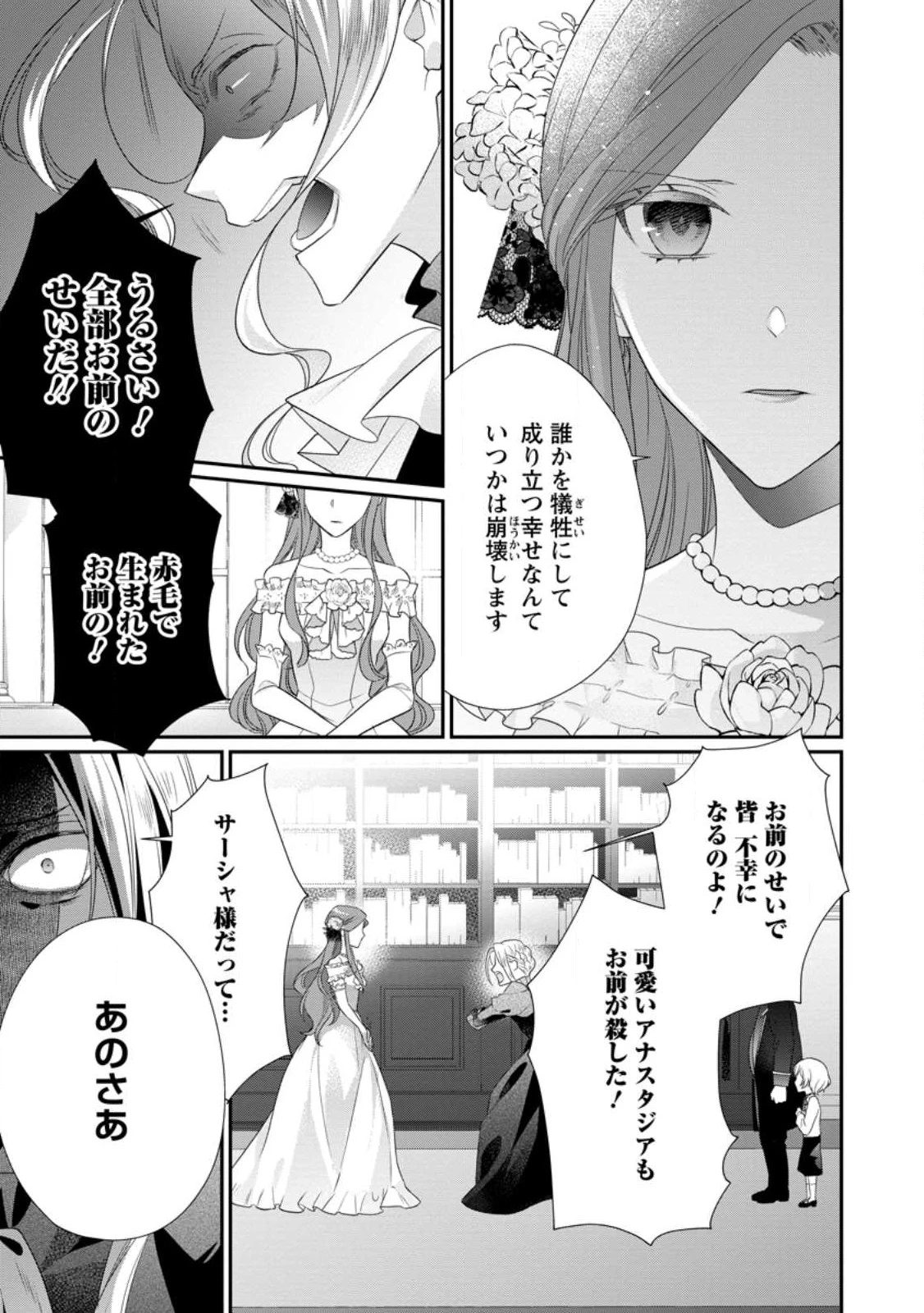 ずたぼろ令嬢は姉の元婚約者に溺愛される 第33.2話 - 4