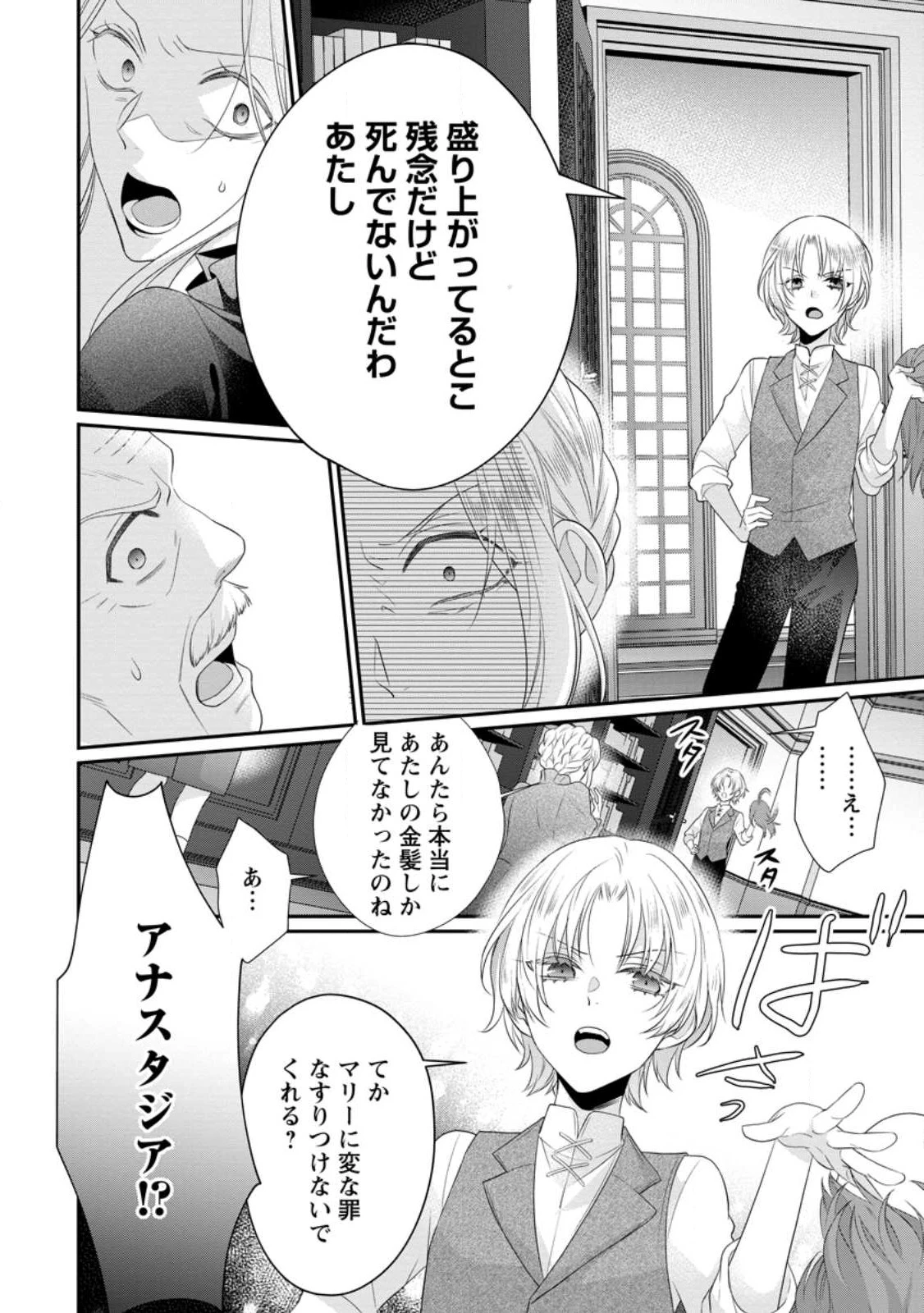 ずたぼろ令嬢は姉の元婚約者に溺愛される 第33.2話 - 5