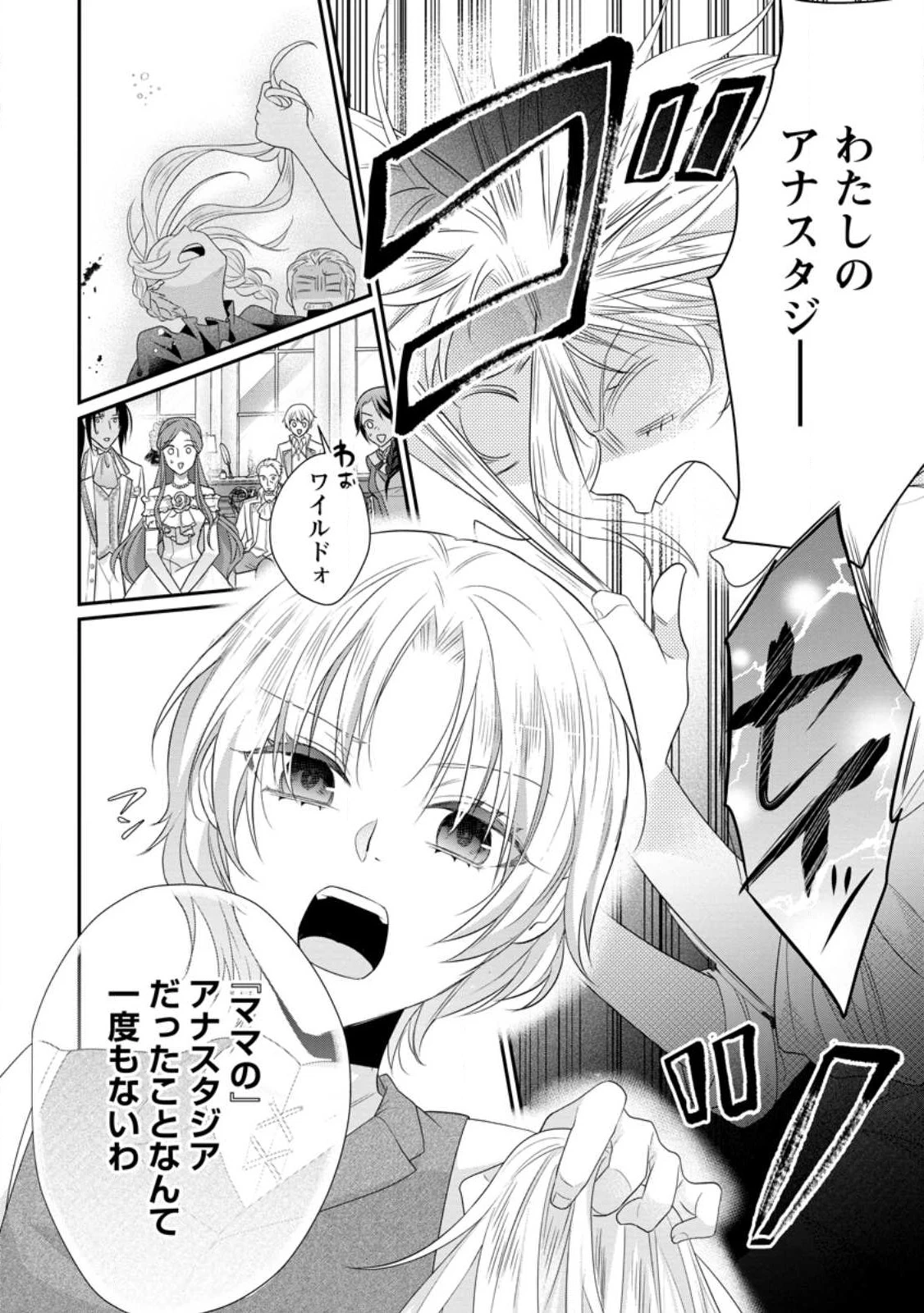 ずたぼろ令嬢は姉の元婚約者に溺愛される 第33.2話 - 7