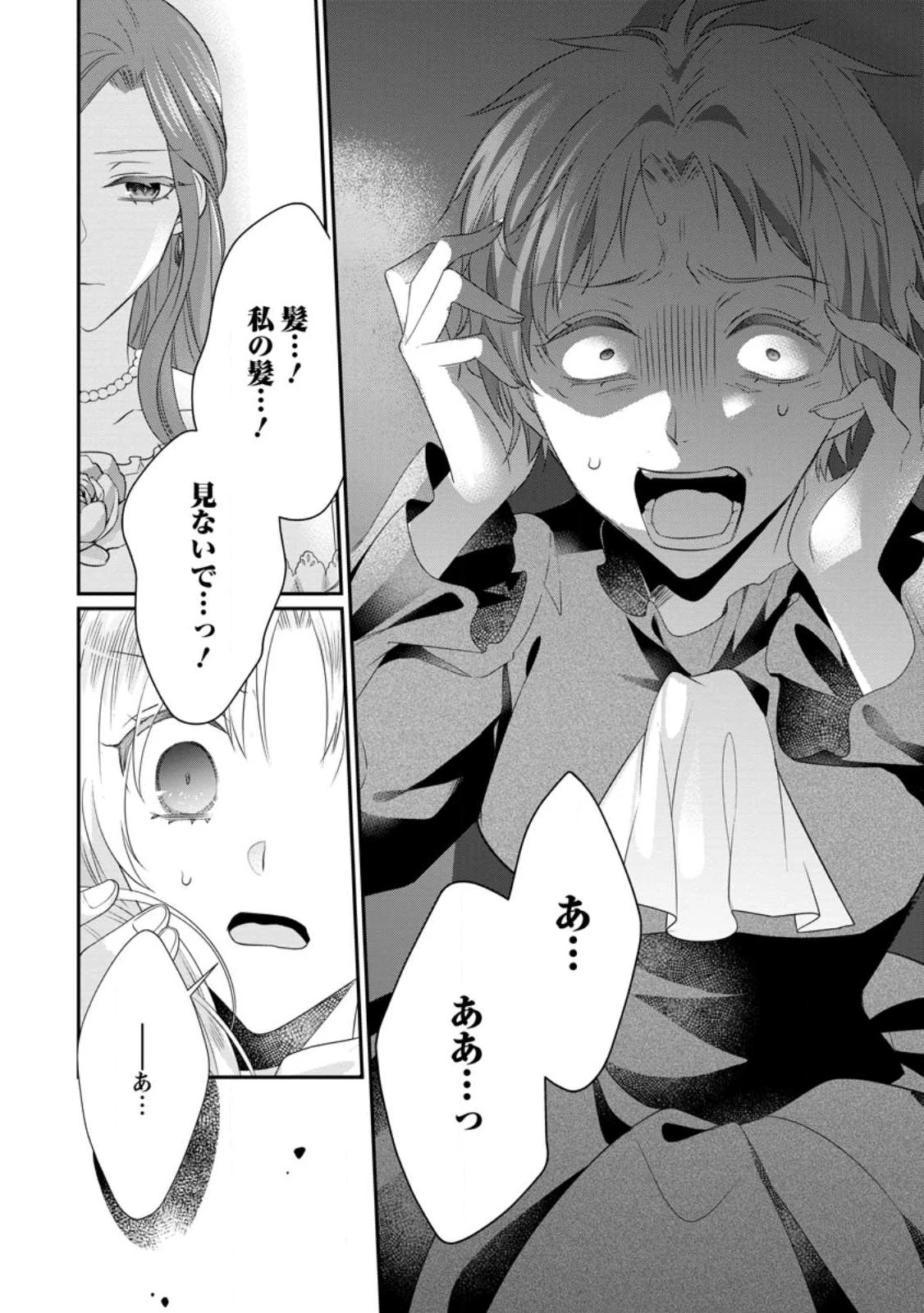 ずたぼろ令嬢は姉の元婚約者に溺愛される 第33.2話 - 9