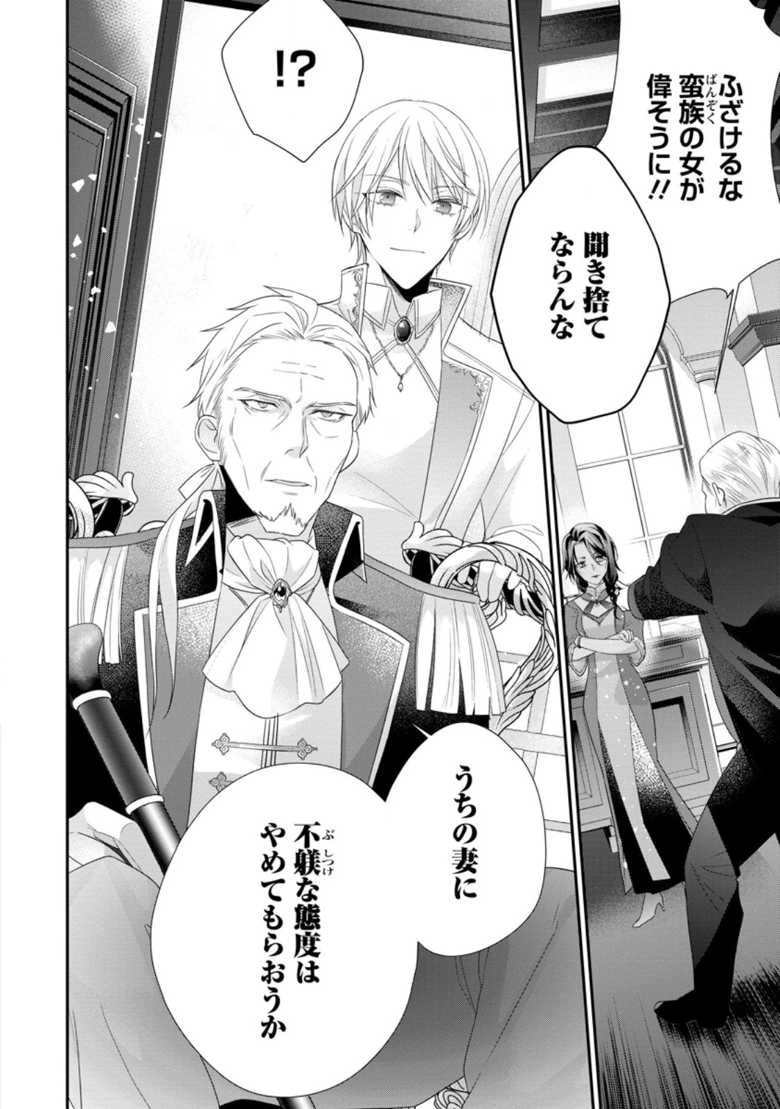 ずたぼろ令嬢は姉の元婚約者に溺愛される 第33.1話 - 2