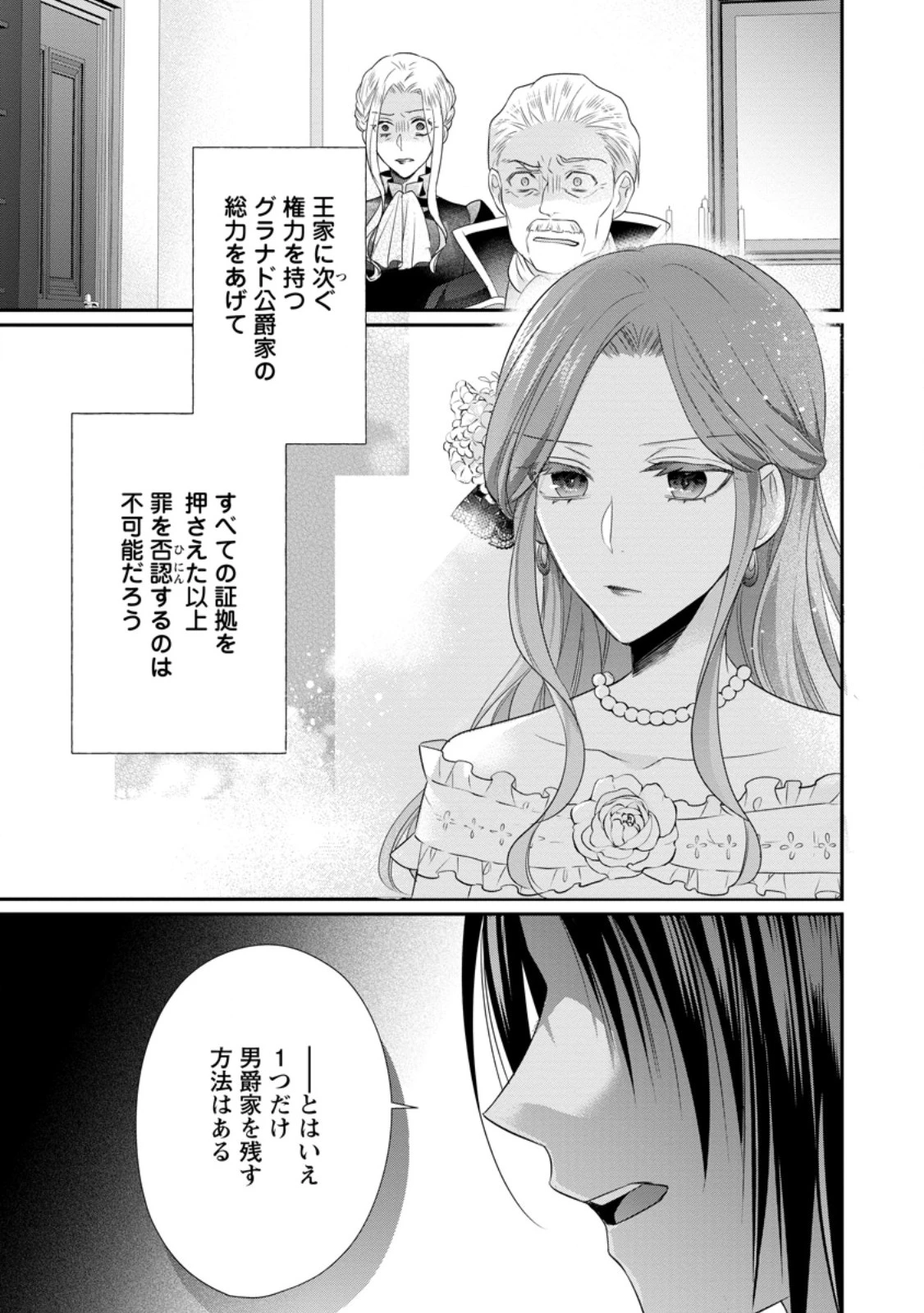 ずたぼろ令嬢は姉の元婚約者に溺愛される 第33.1話 - 5