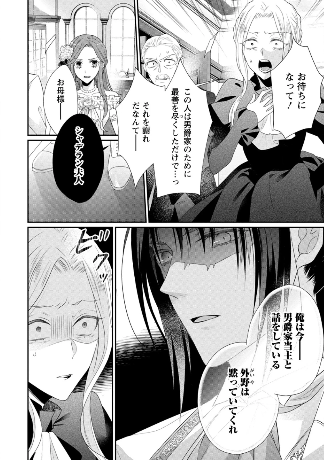 ずたぼろ令嬢は姉の元婚約者に溺愛される 第33.1話 - 8