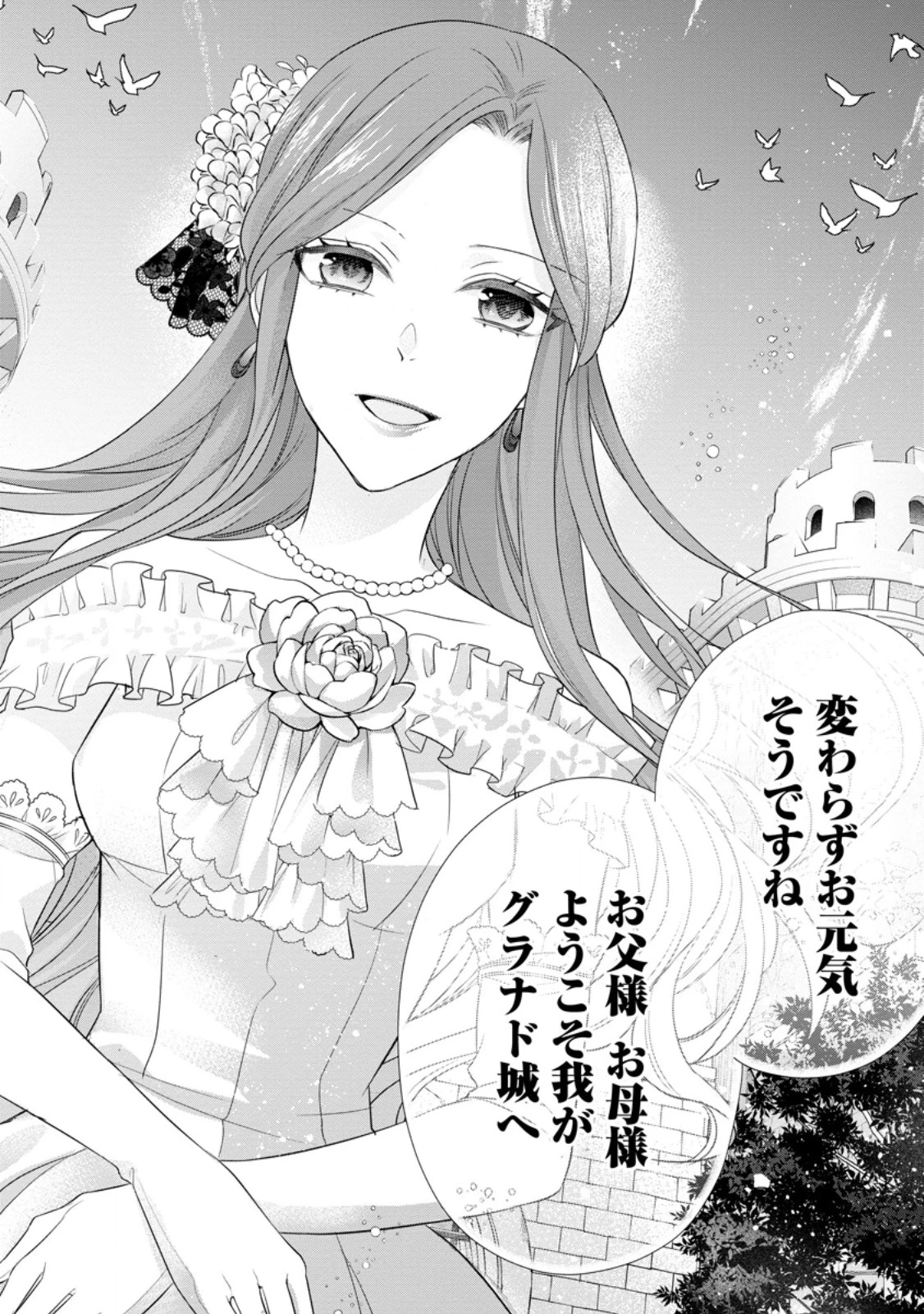 ずたぼろ令嬢は姉の元婚約者に溺愛される 第32.3話 - 1